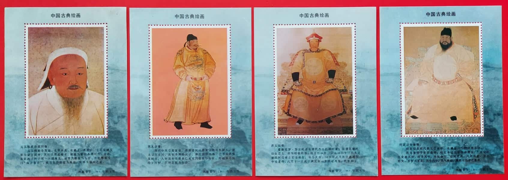 Bộ tem Tranh cổ Trung Quốc trong Bảo tàng Cố Cung – 4 vị hoàng đế Thành Cát Tư Hãn, Đường Thái Tông, Khang Hi, Chu Nguyên Chương