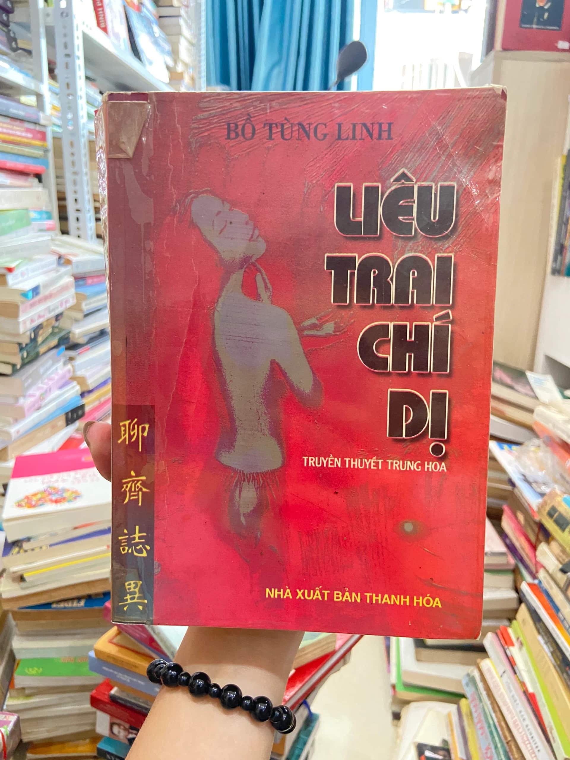 Liêu Trai Chí Dị - Bồ Tùng Linh