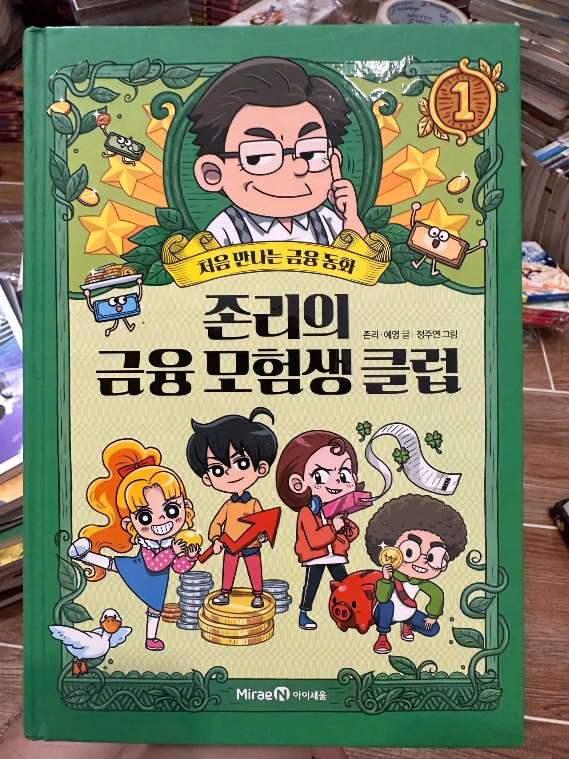 존리의 금융 모험생 클럽 (Jon Lee's Financial Adventurers' Club)