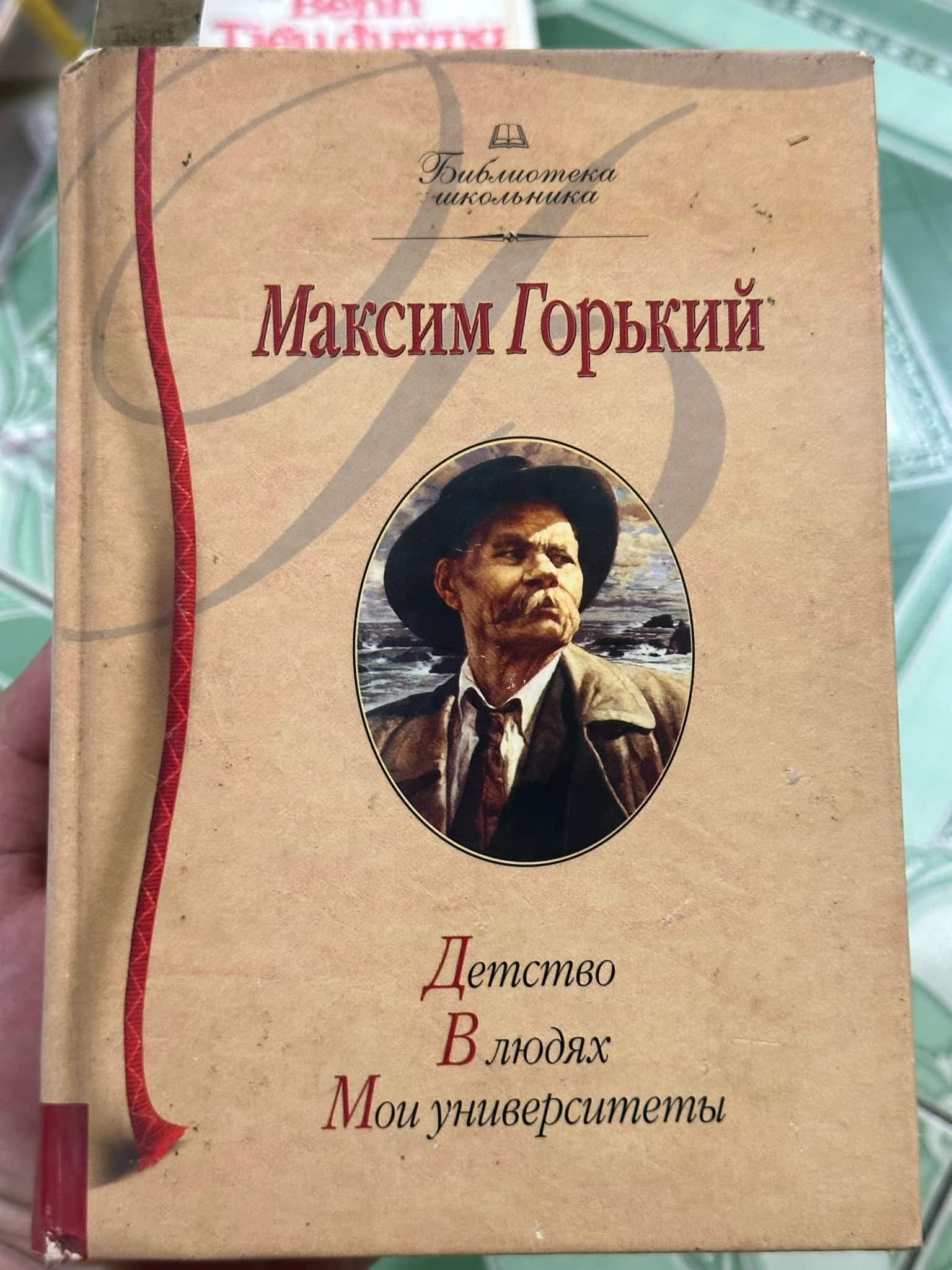 Tuổi thơ của tôi - Bản tiếng Nga năm 2004