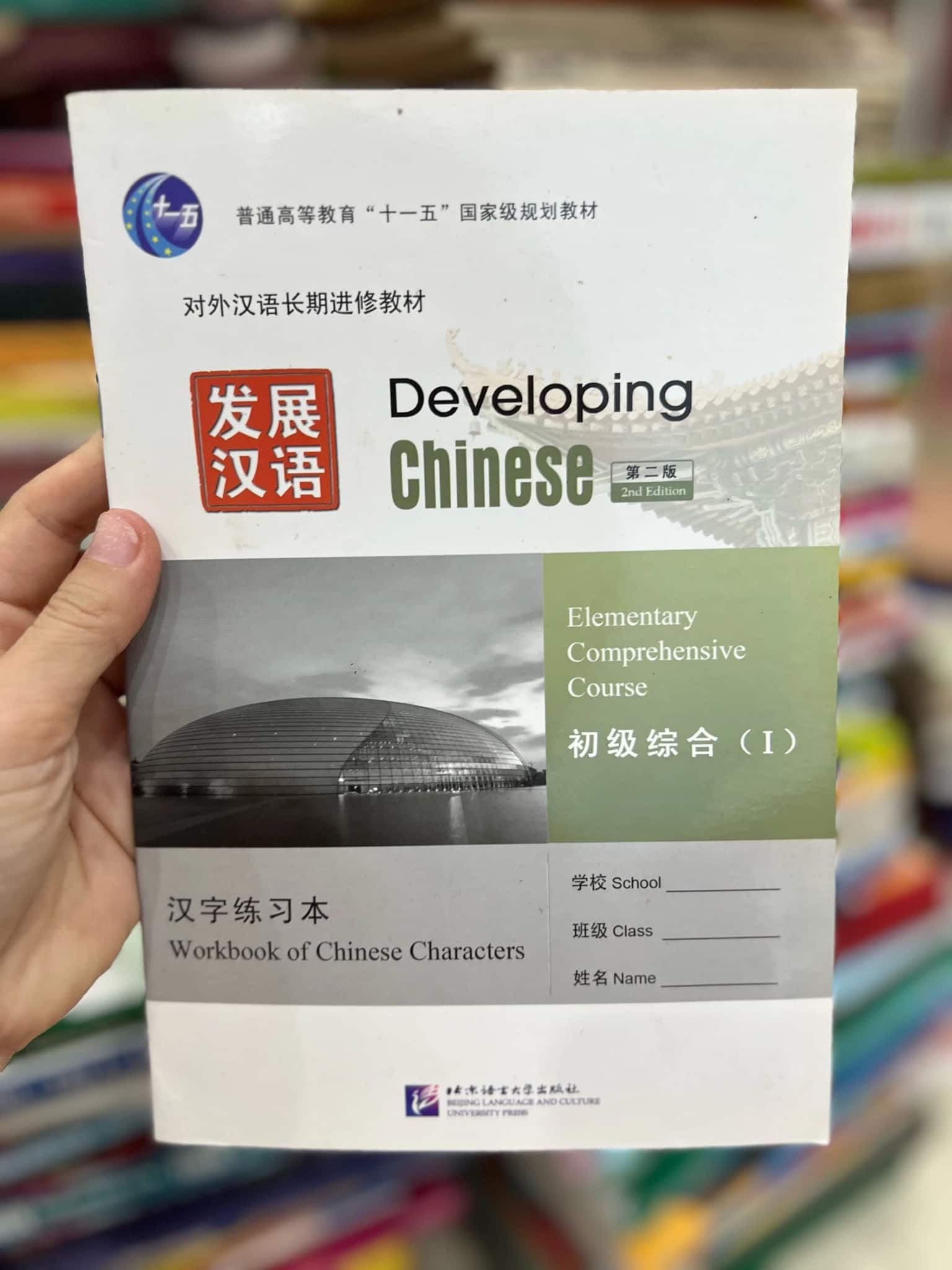 Developing Chinese