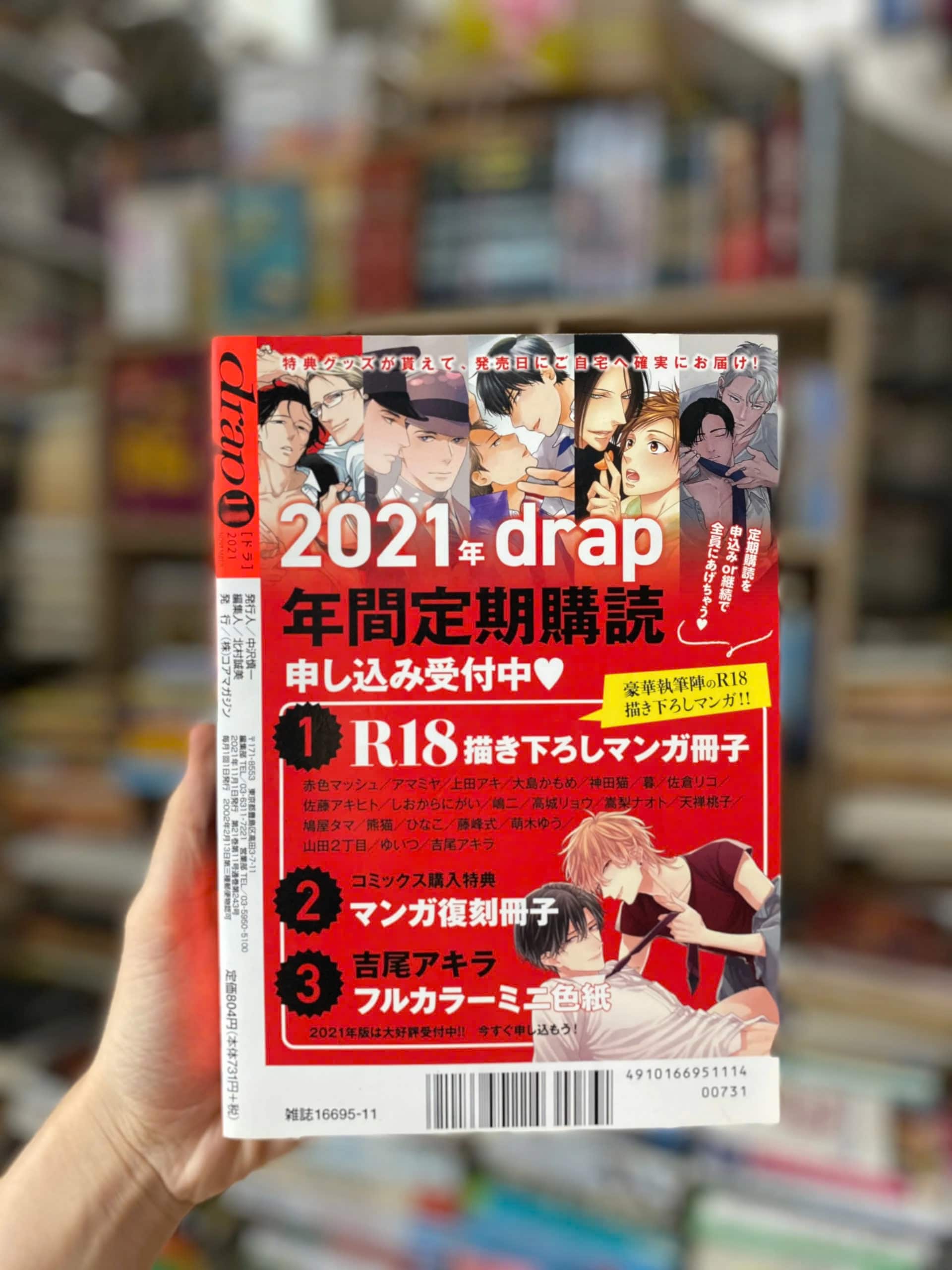 2021 drap, 年間定期購読