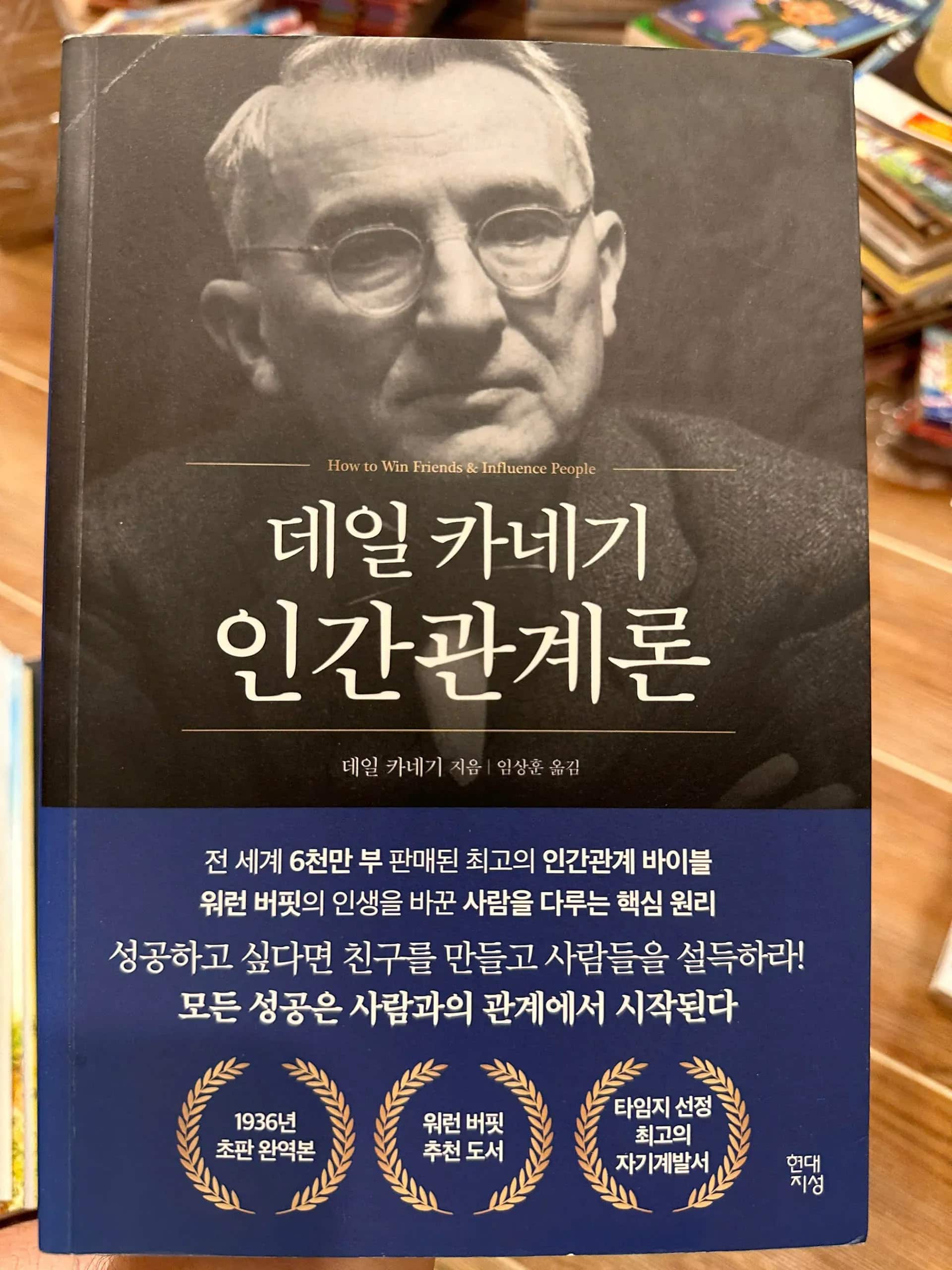 How to Win Friends & Influence People by Dale Carnegie