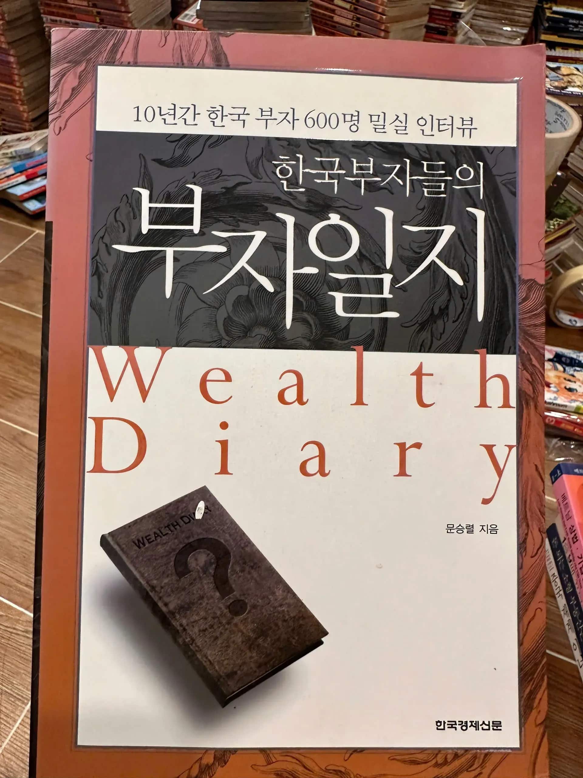 Wealth Diary, written by Moon Seung-ryeol