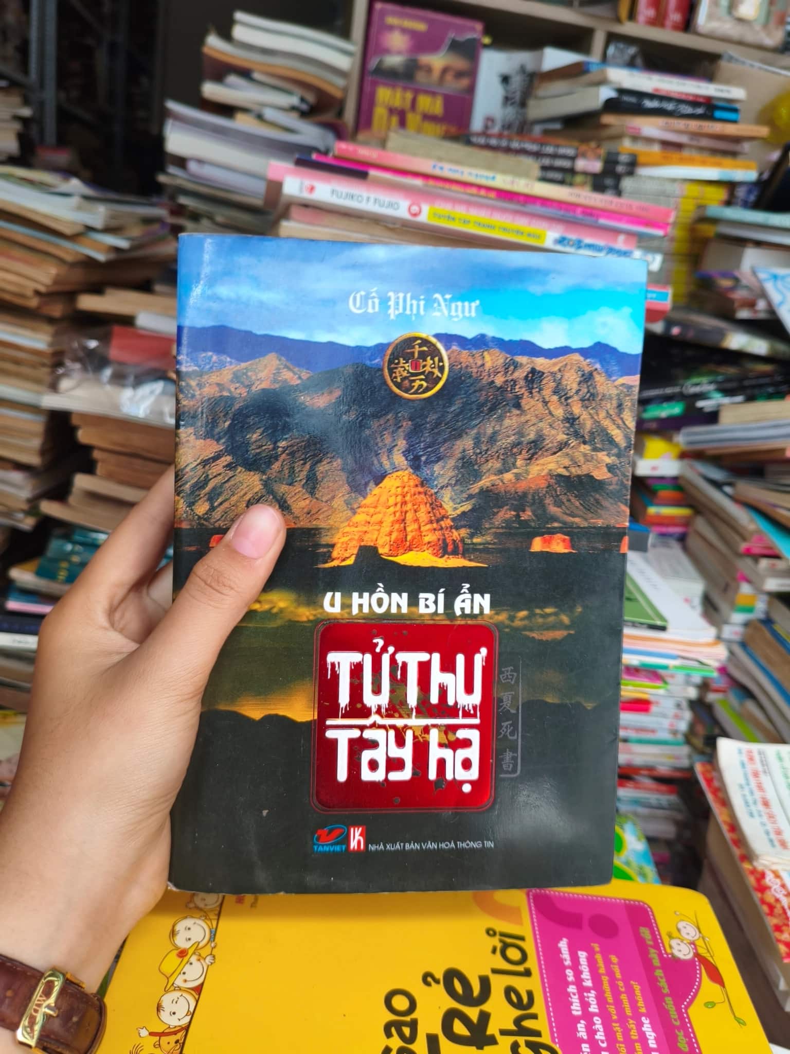 Tử thư Tây Hạ 
