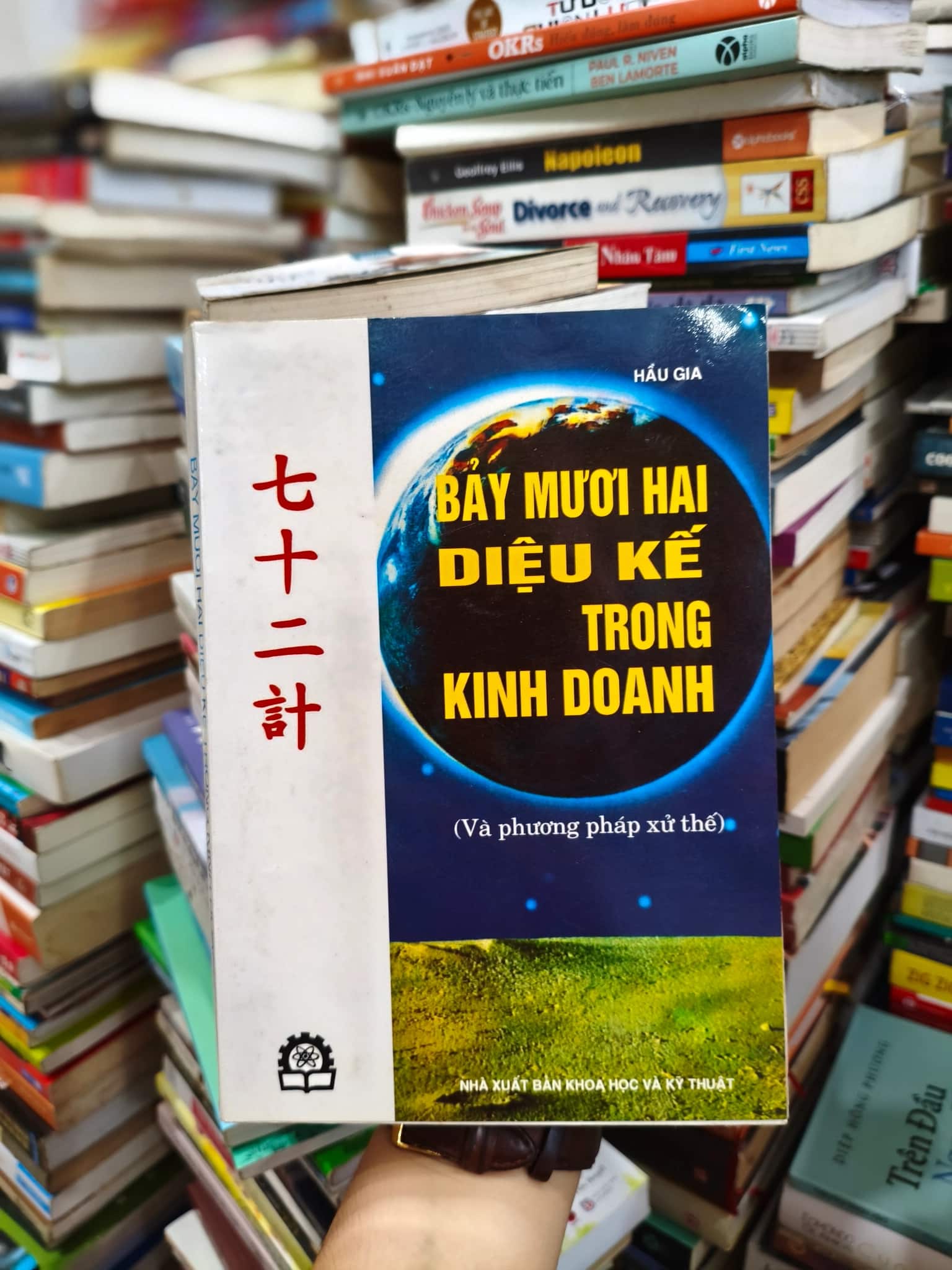 Bảy mươi hai diệu kế trong kinh doanh
