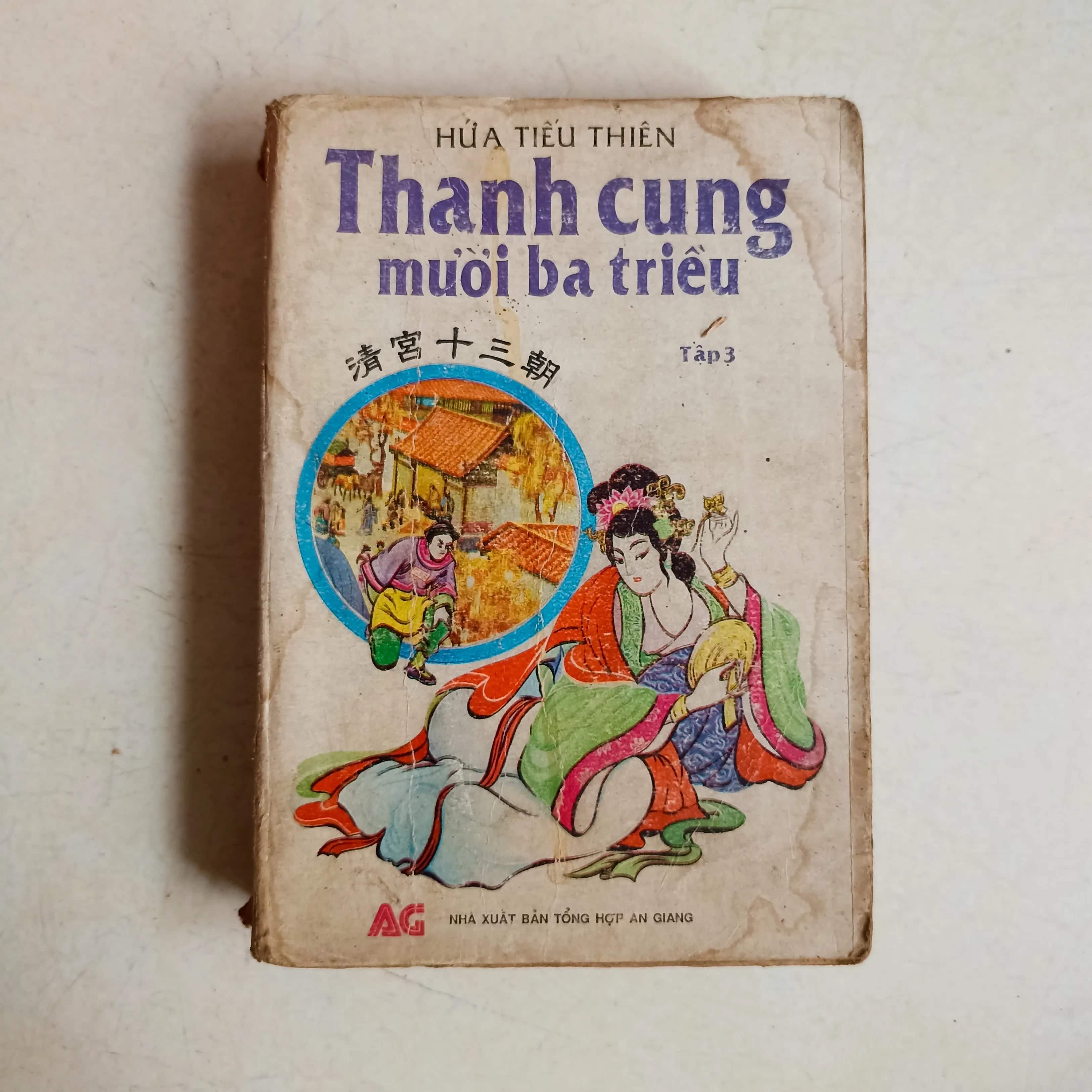 Thanh cung 13 triều 