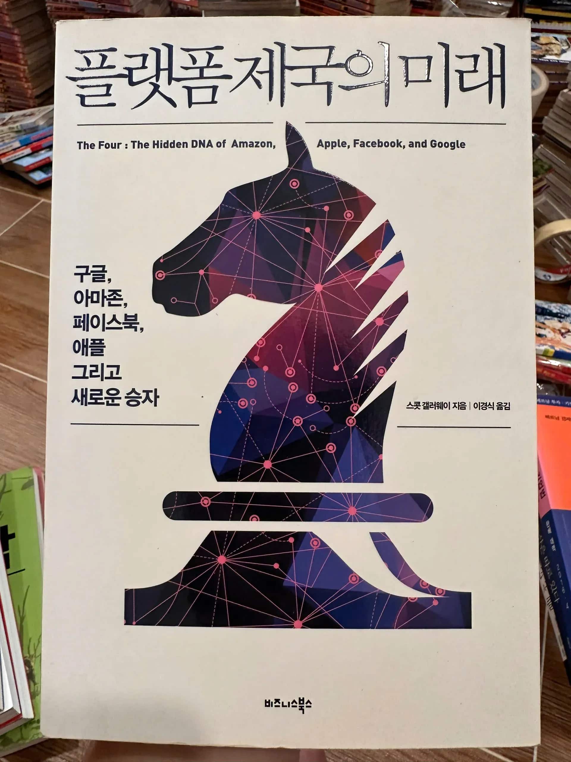 The Four: The Hidden DNA of Amazon, Apple, Facebook, and Google by Scott Galloway