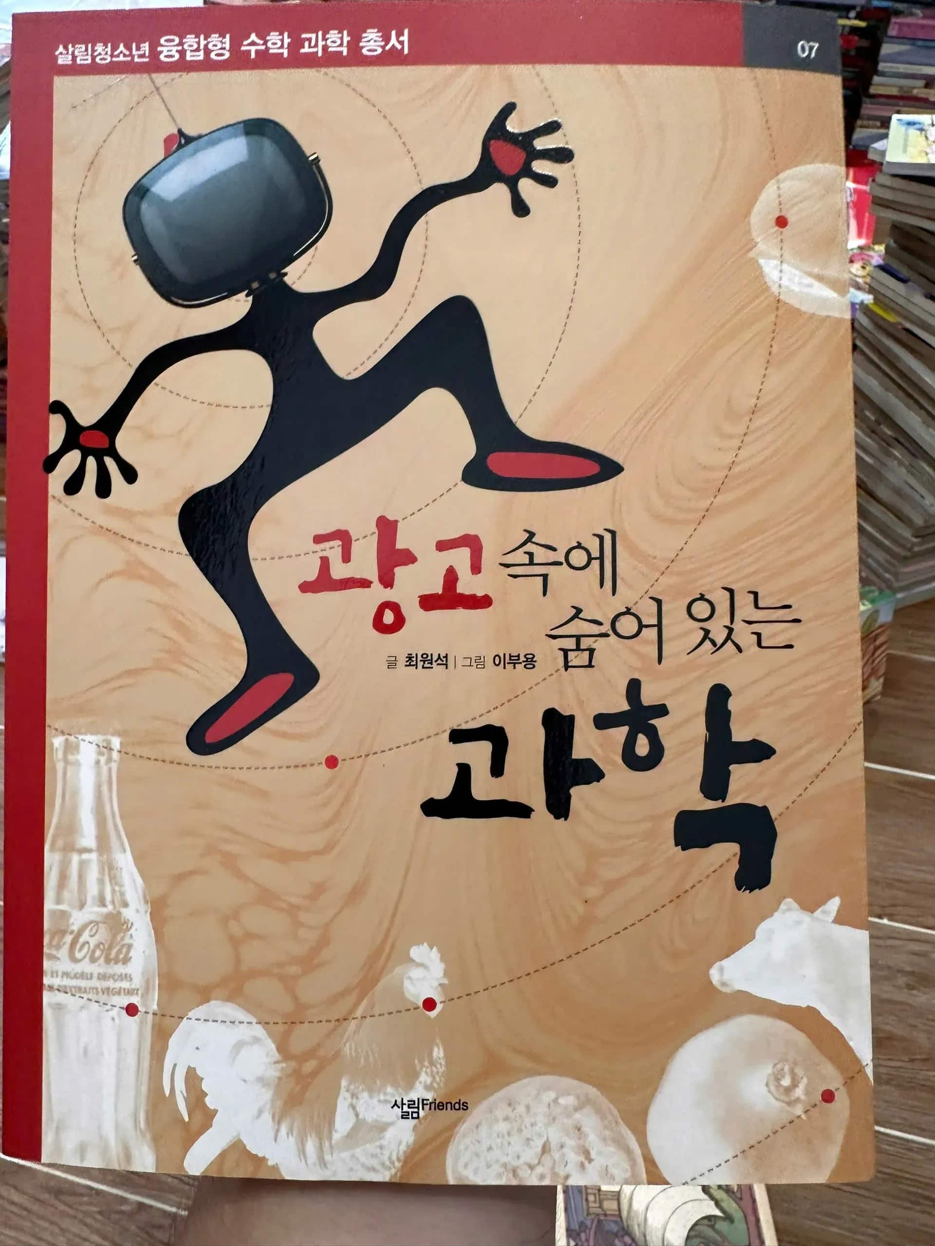 Science Hidden in Advertisements.