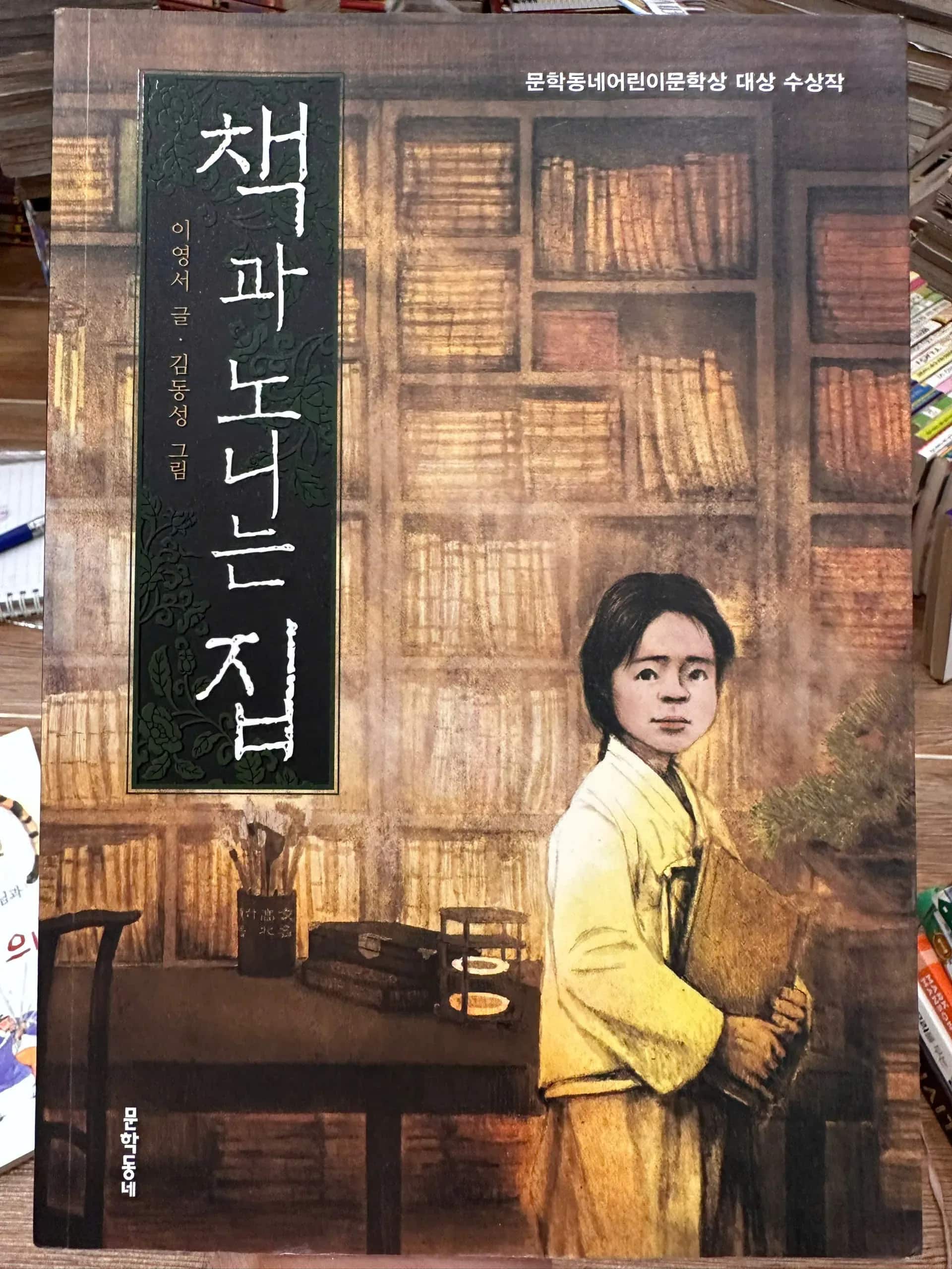 Chaeggwa Nonineun Jib (책과 노니는 집)