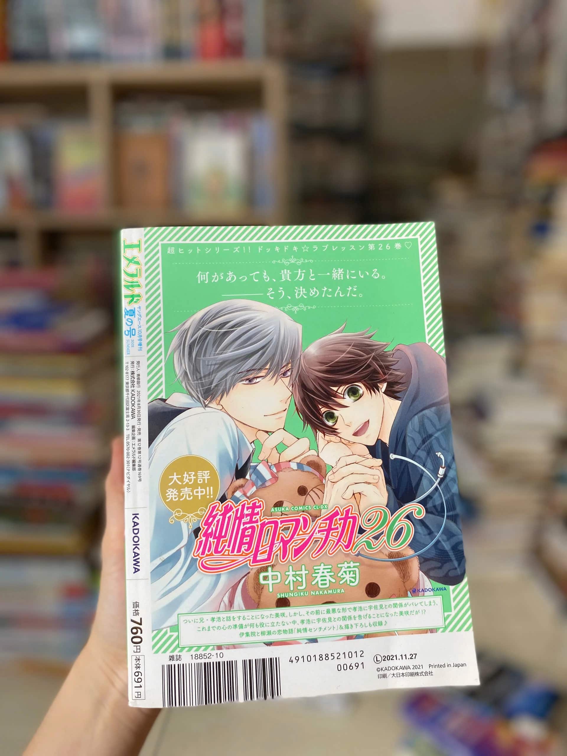 Truyện tranh Đam Mỹ -Emerald Summer 2021 Issue Junjou Romantica
