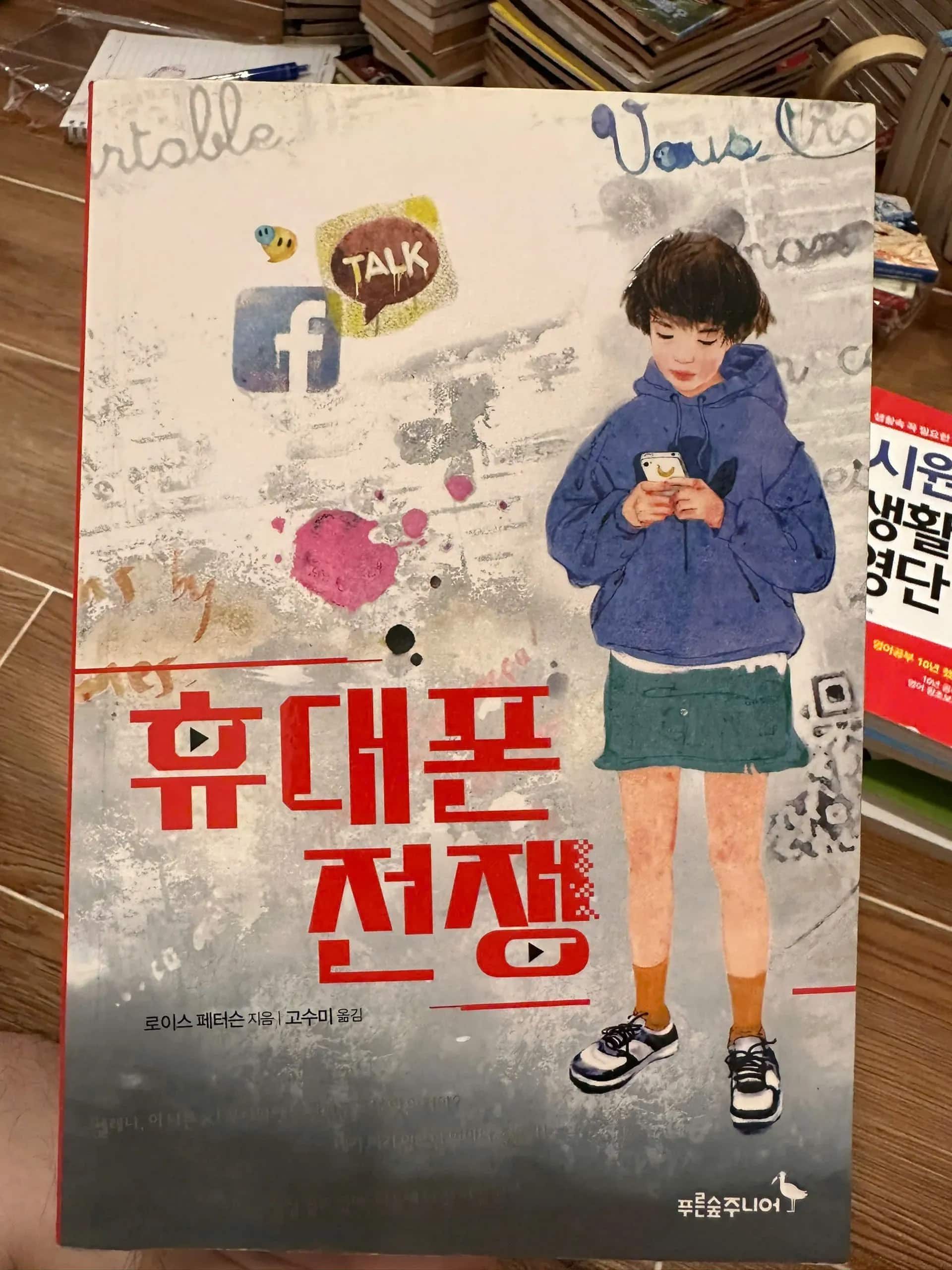 휴대폰 전쟁 (Hyudaephon Jeonjaeng)