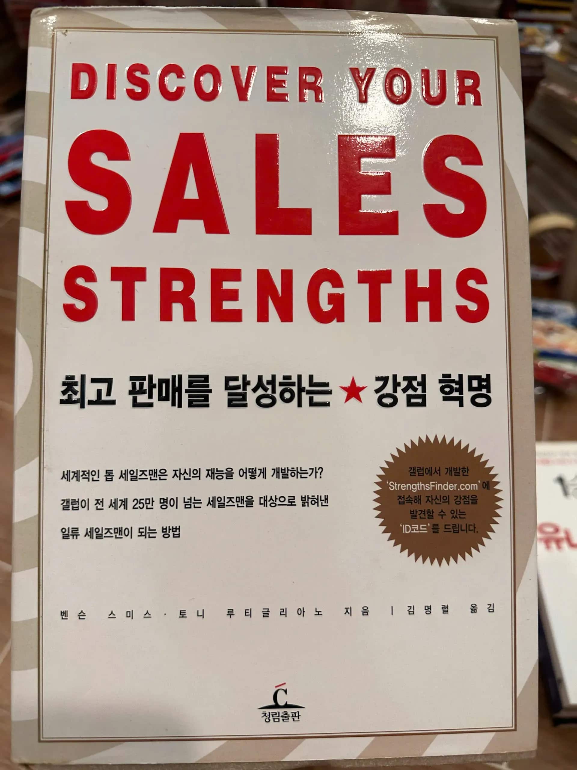 Discover Your Sales Strengths by Benson Smith and Tony Rutigliano