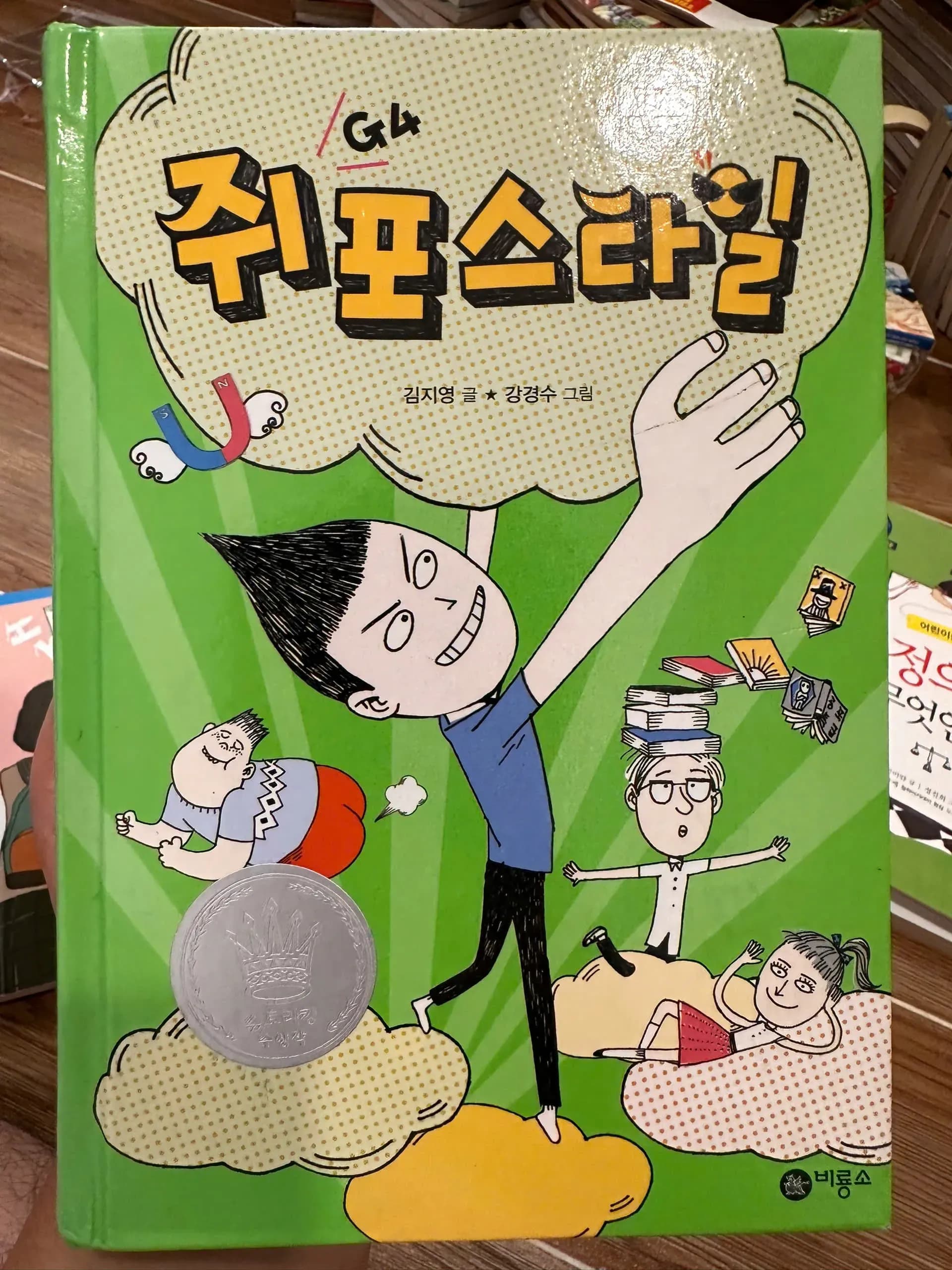 쥐포스타일 (G4 Style) - Image 1