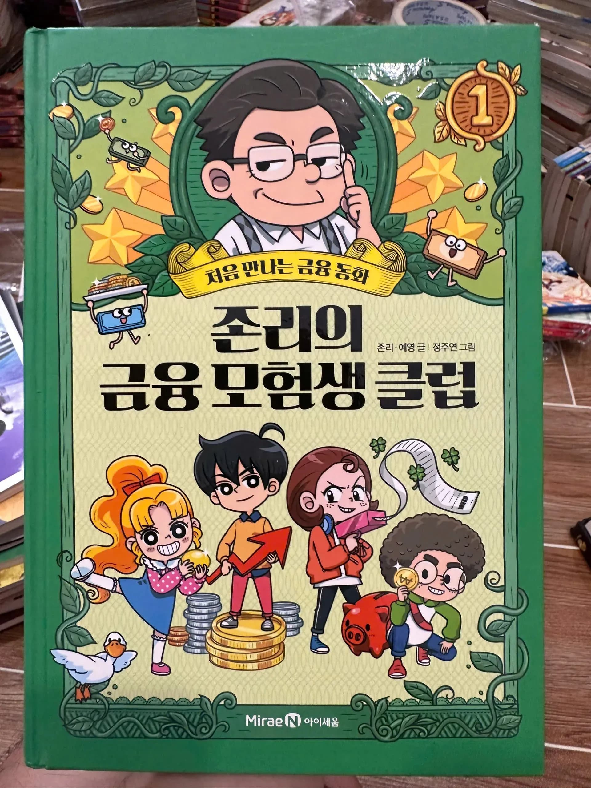 존리의 금융 모험생 클럽 (Jon Lee's Financial Adventurers' Club) - Image 1