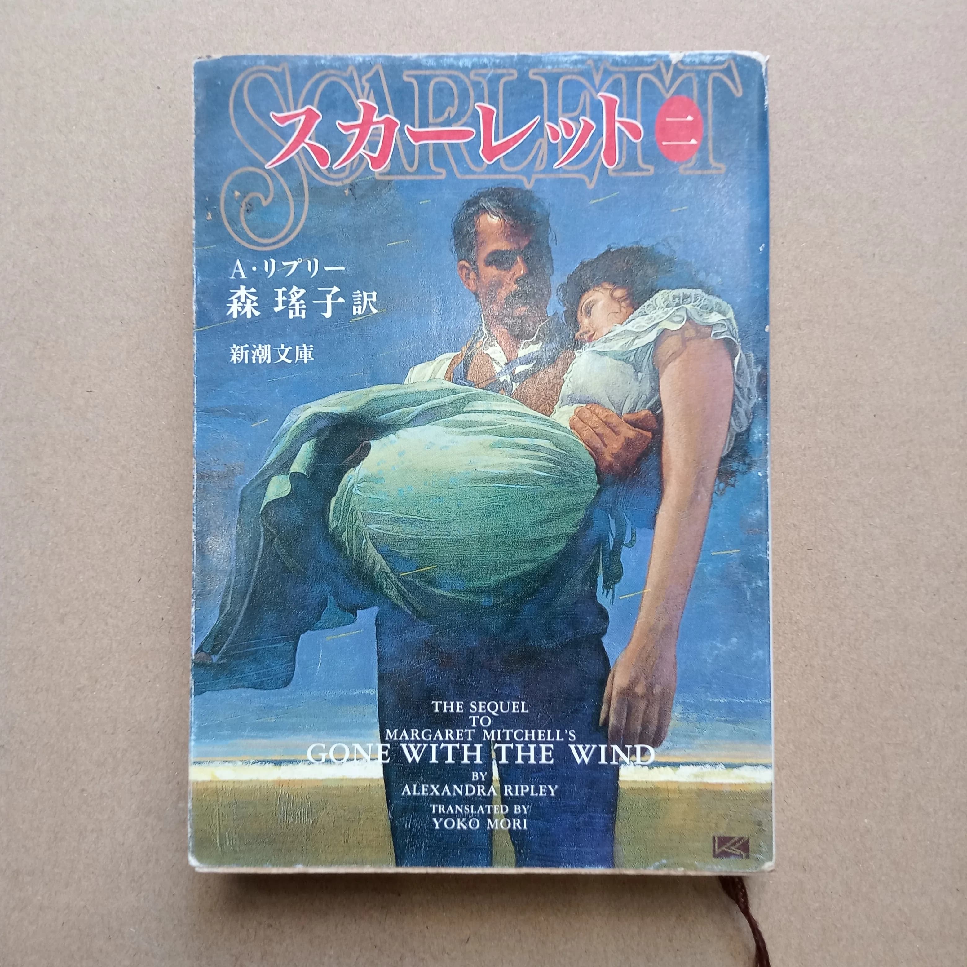 Cuốn theo chiều gió (Gone with the Wind) - Image 1