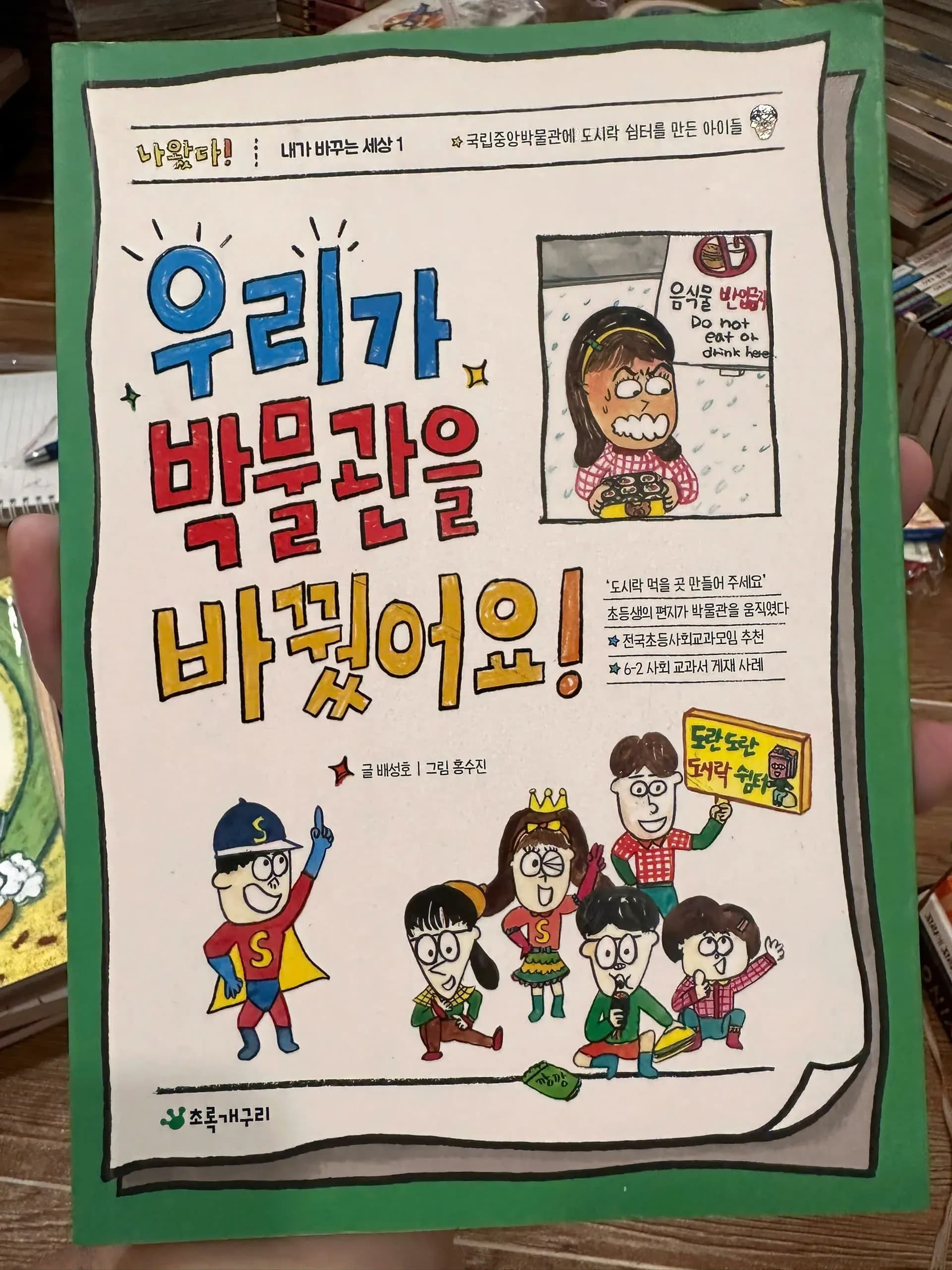 "우리가 박물관을 바꿨어요! - We Changed the Museum! - Image 1