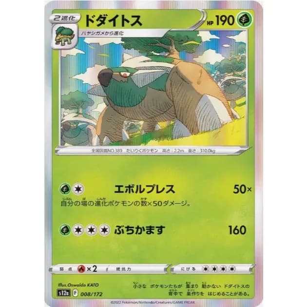 [Thẻ bài Pokemon chính hãng Nhật JP] Torterra - 008/172 s12a - Image 1