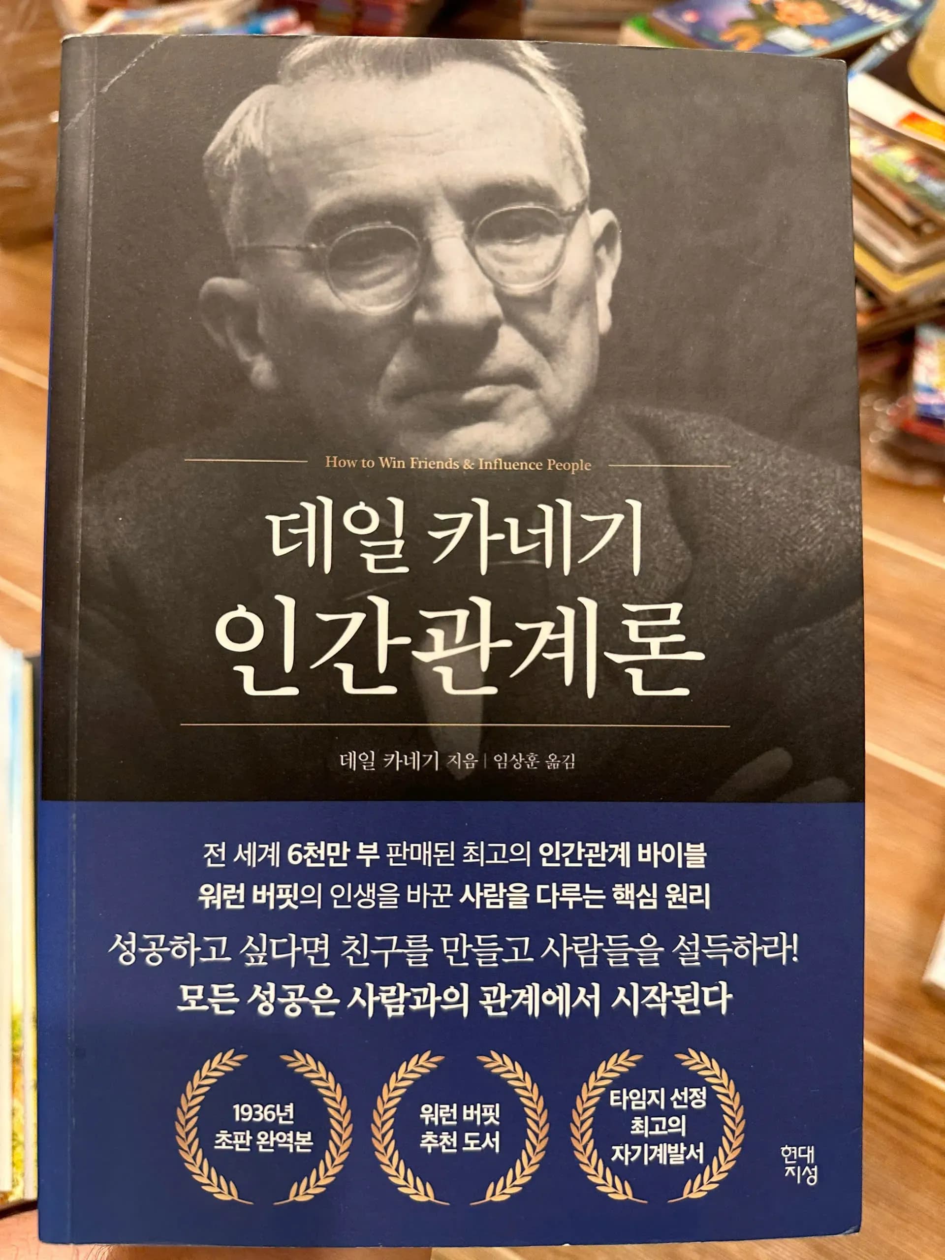 How to Win Friends & Influence People by Dale Carnegie - Image 1