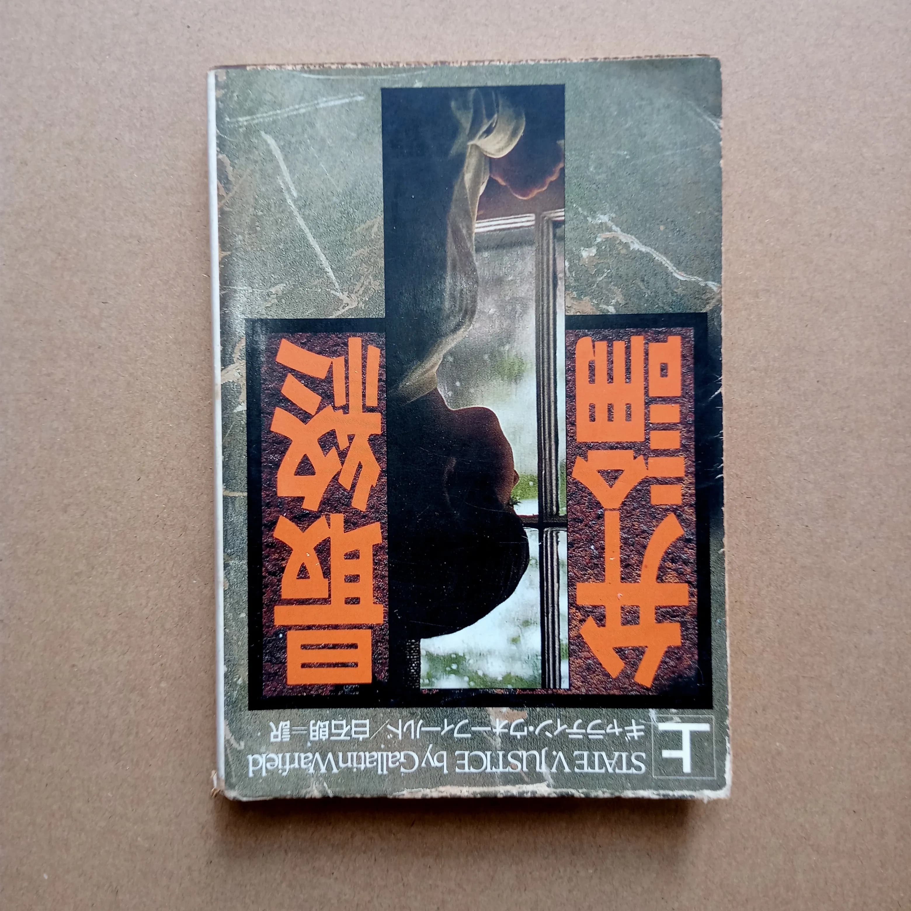 State V. Justice - Image 1