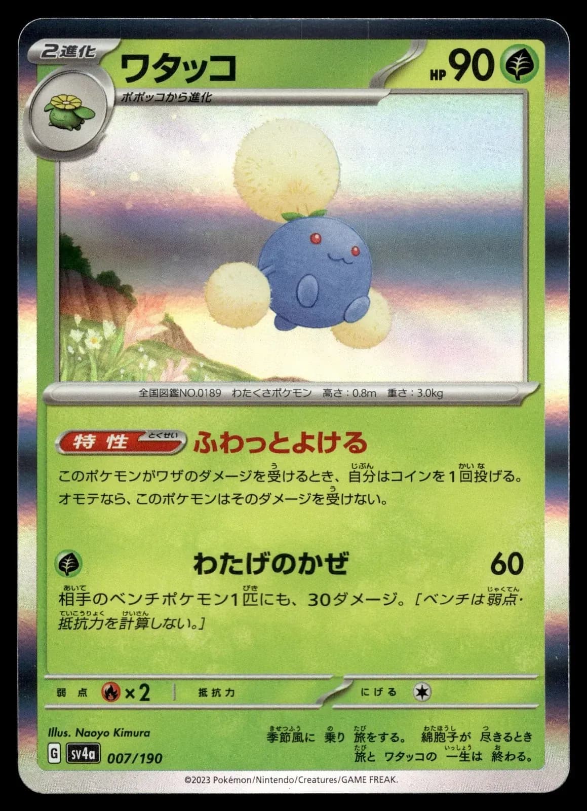 [Thẻ bài Pokemon chính hãng Nhật JP] Jumpluff - 007/190 SV4a: Shiny Treasure ex - Image 1
