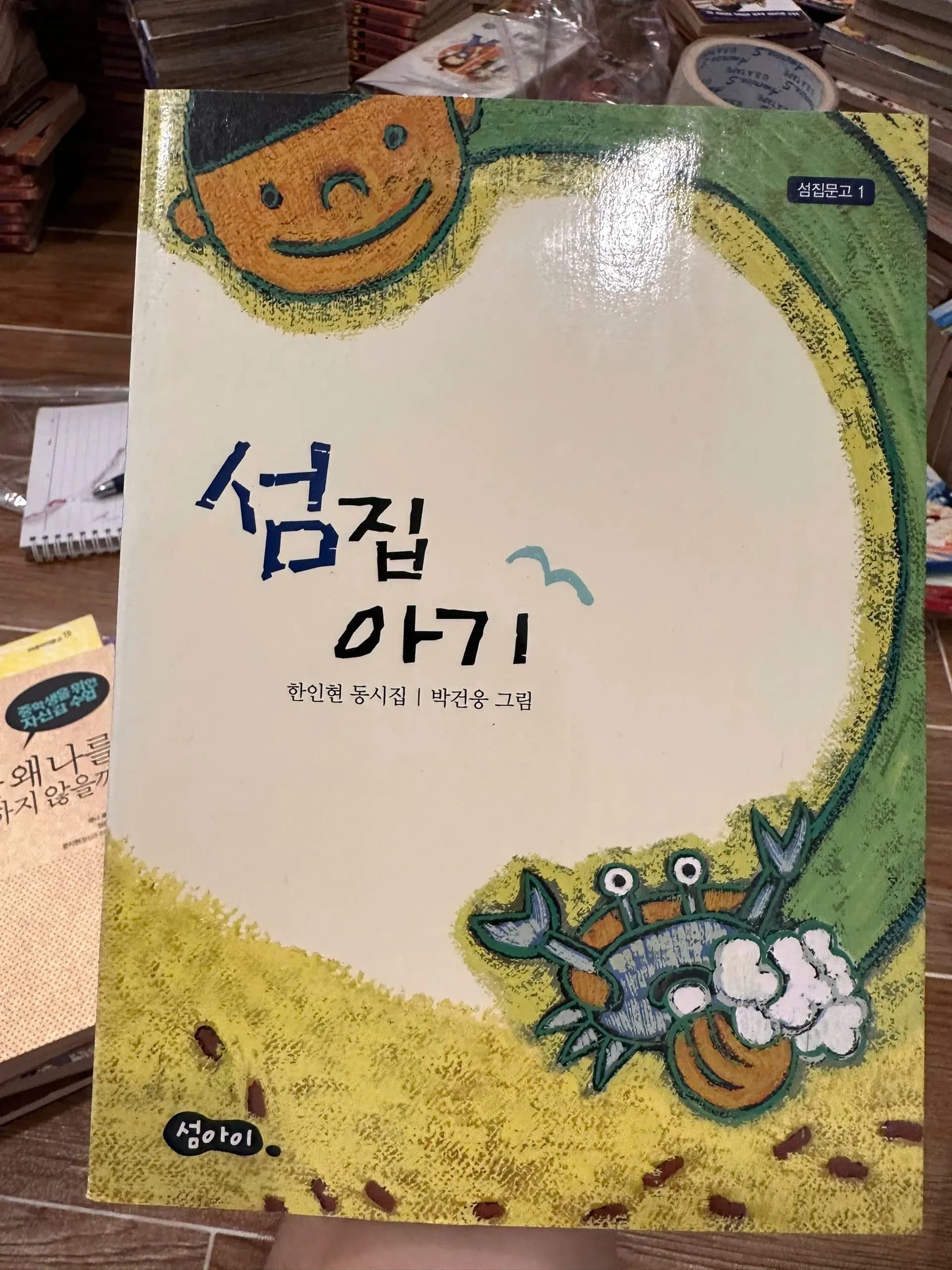 섬집 아기 (Seomjip Agi) - Image 1