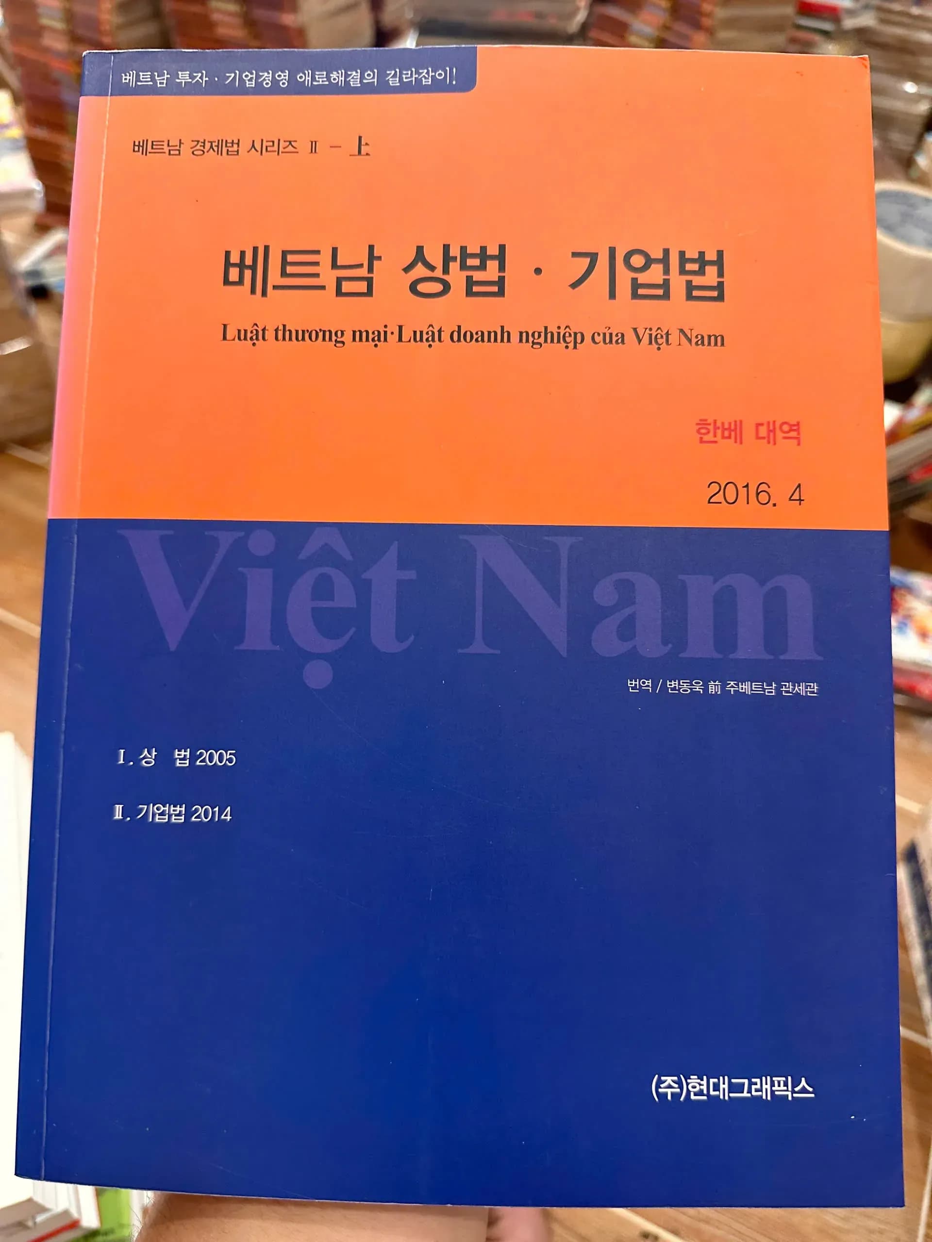 Vietnam Commercial Law and Enterprise Law - Image 1