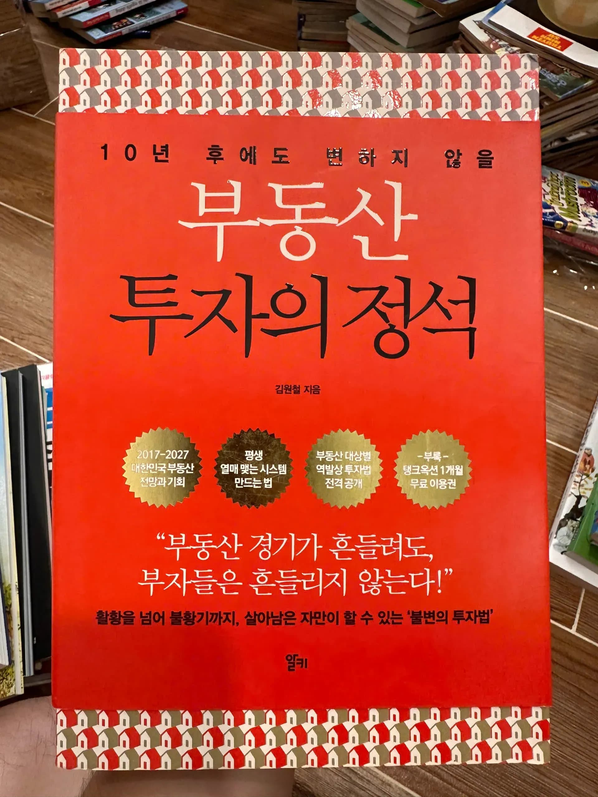 The Basics of Real Estate Investment That Will Not Change Even After 10 Years - Image 1