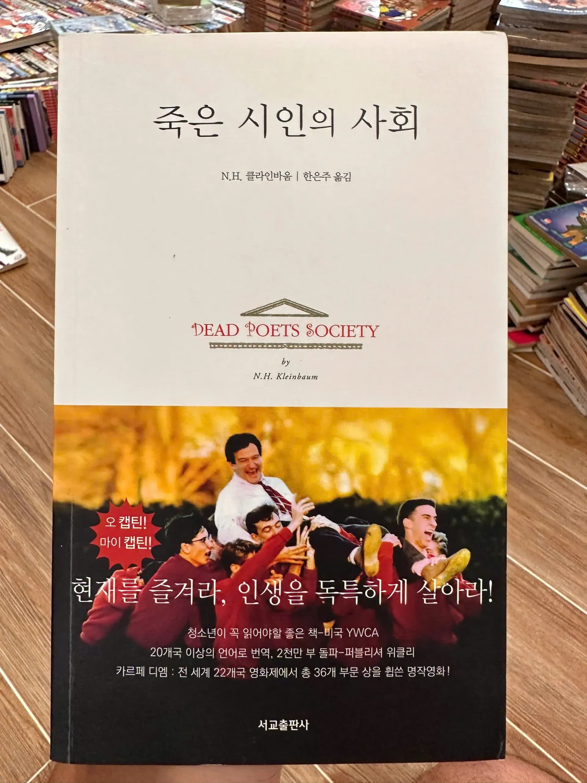 Dead Poets Society, written by N.H. Kleinbaum - Image 1