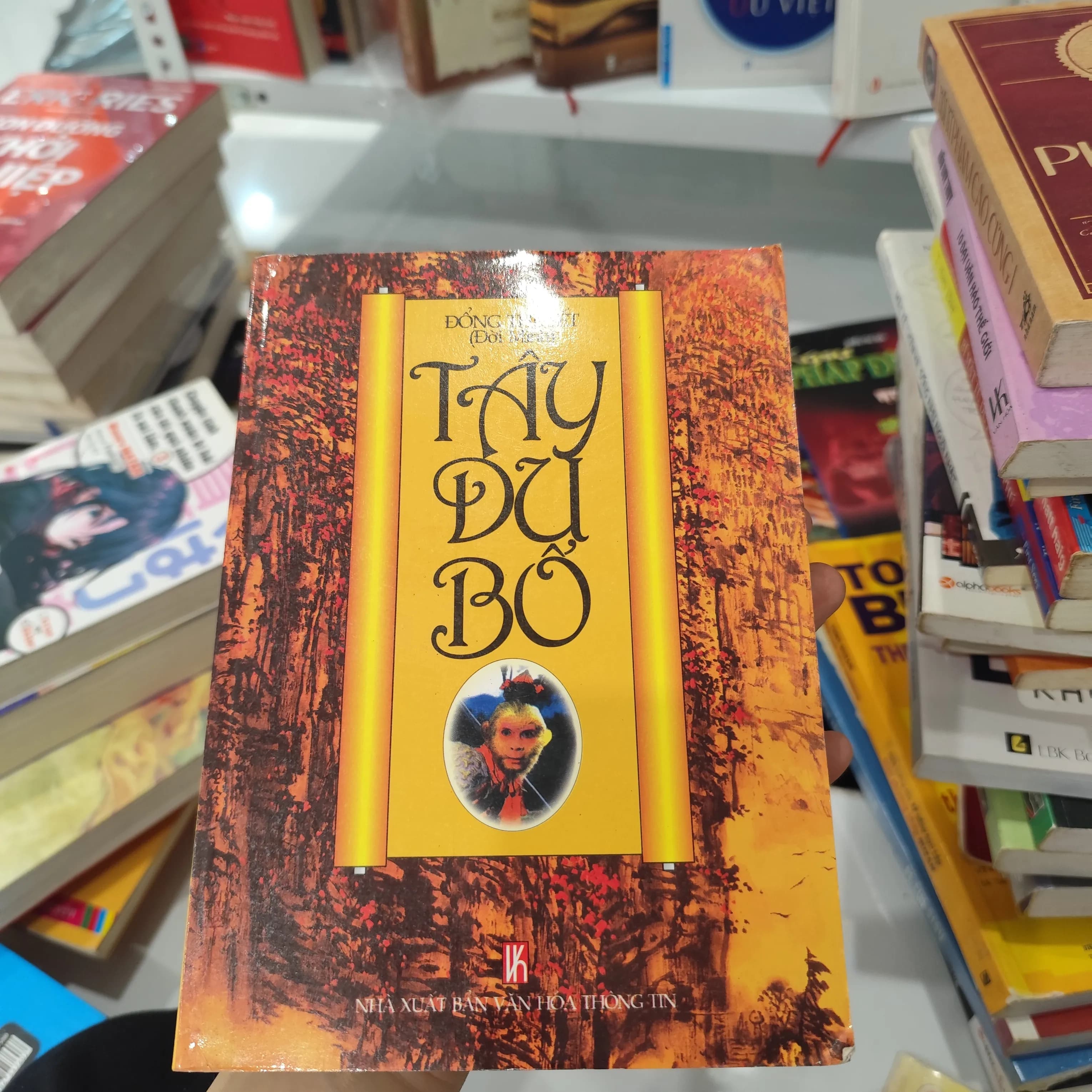 Tây Du Bổ. - Image 1
