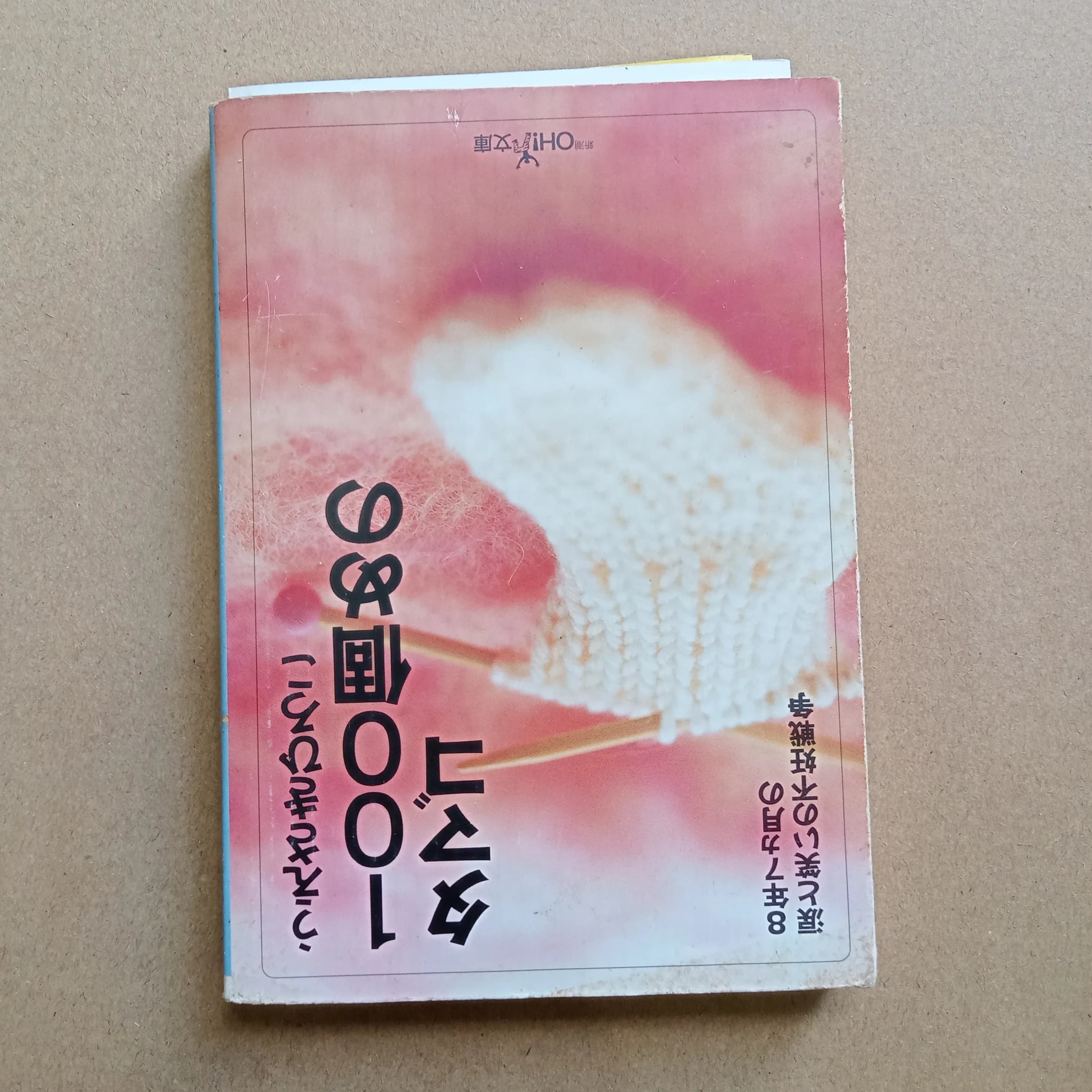 100個めのタマゴ 8年7ヵ月の涙と笑いの不妊戦争 - Image 1