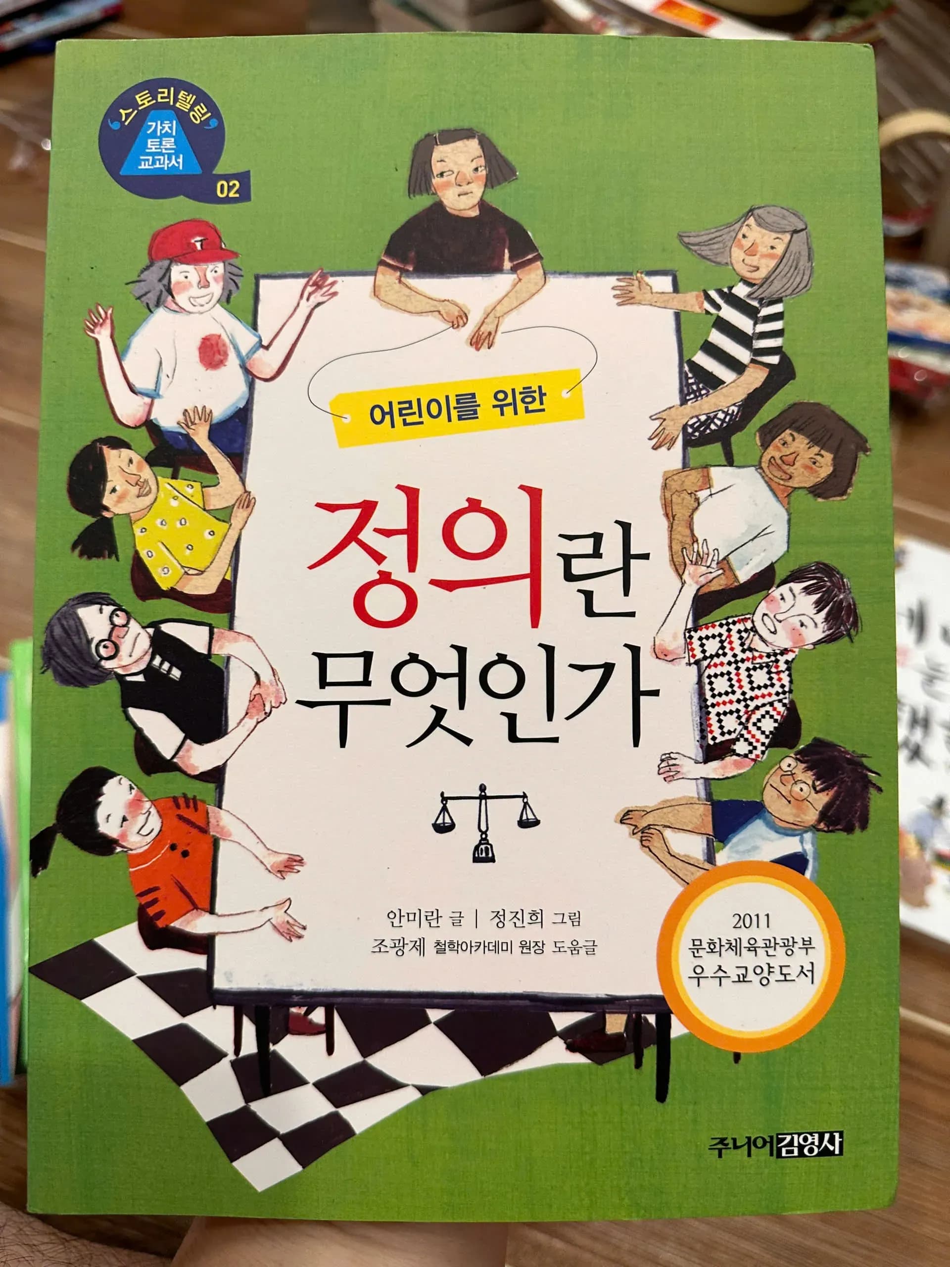 어린이를 위한 정의란 무엇인가 (Justice for Children - Image 1