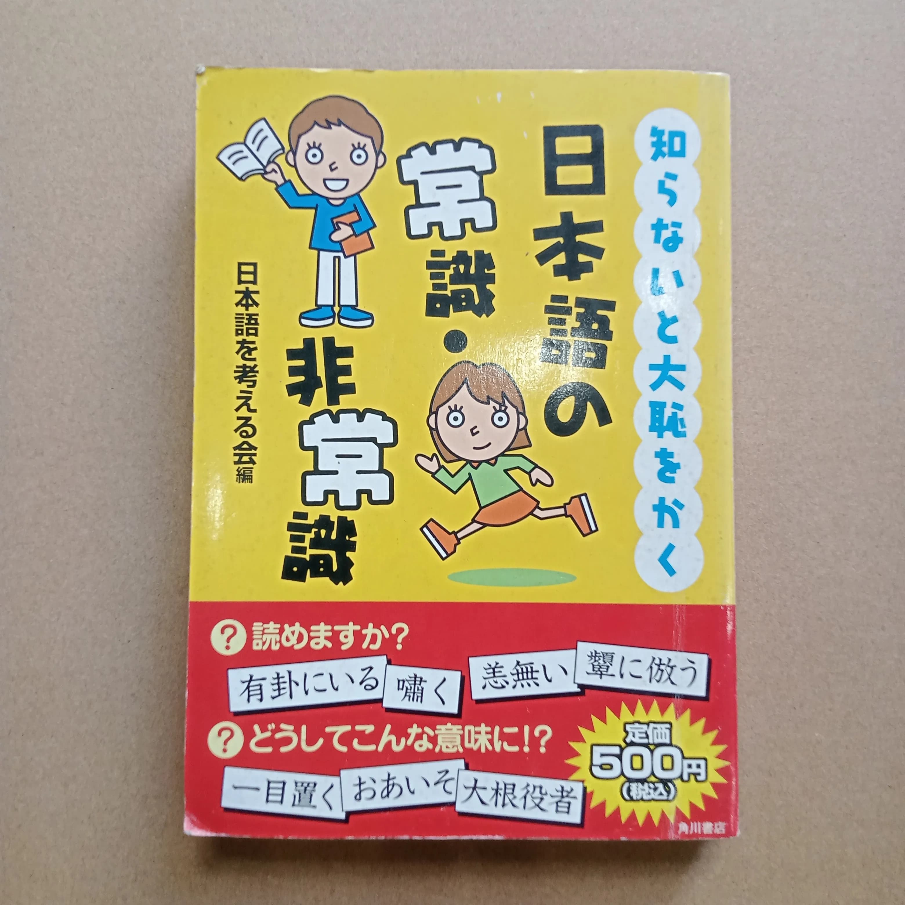 識・非常識" (Jōshiki/Hijōshiki - Kiến thức phổ thông/Phi kiến thức phổ thông) - Image 1