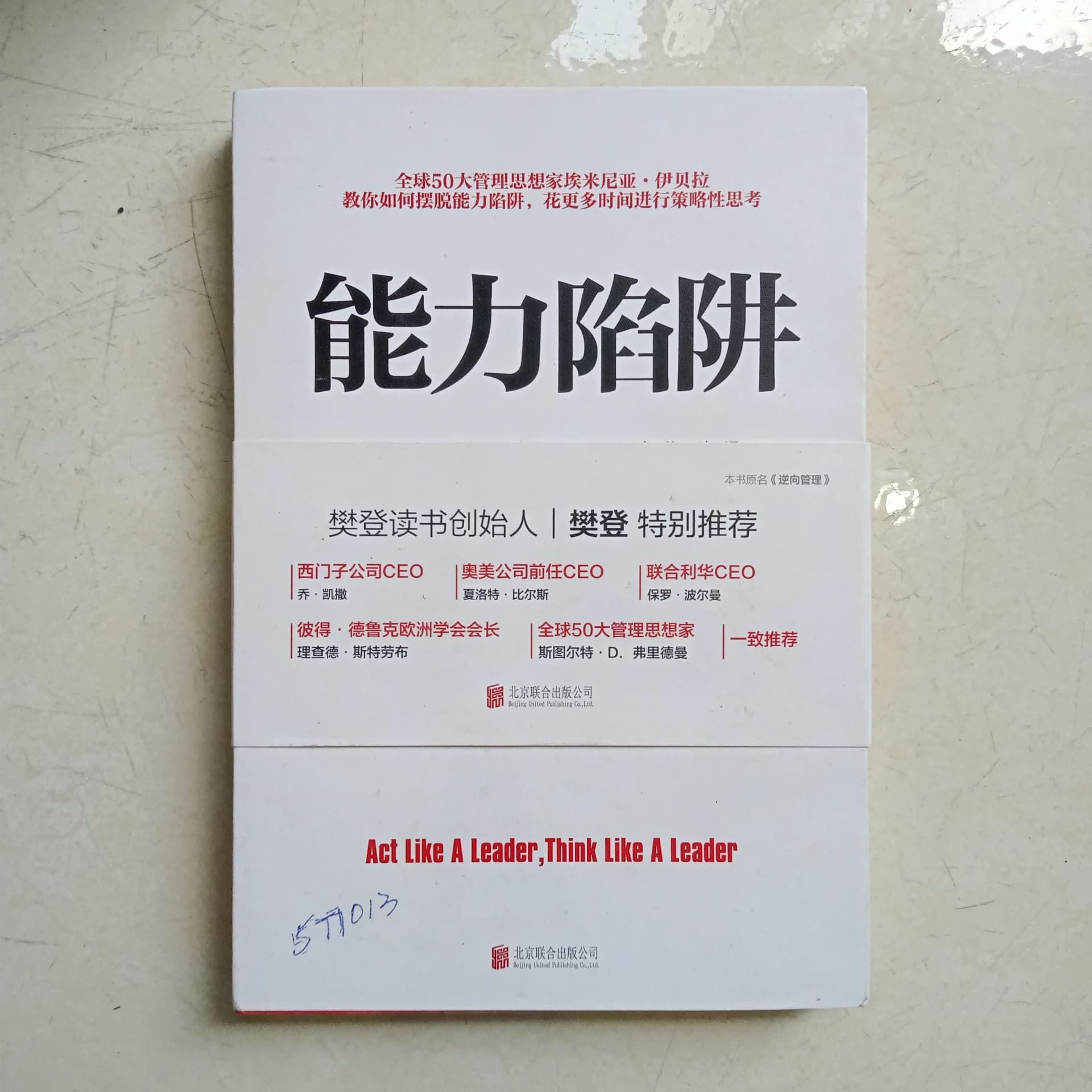 能力陷阱 (Năng lực bẫy) - Image 1