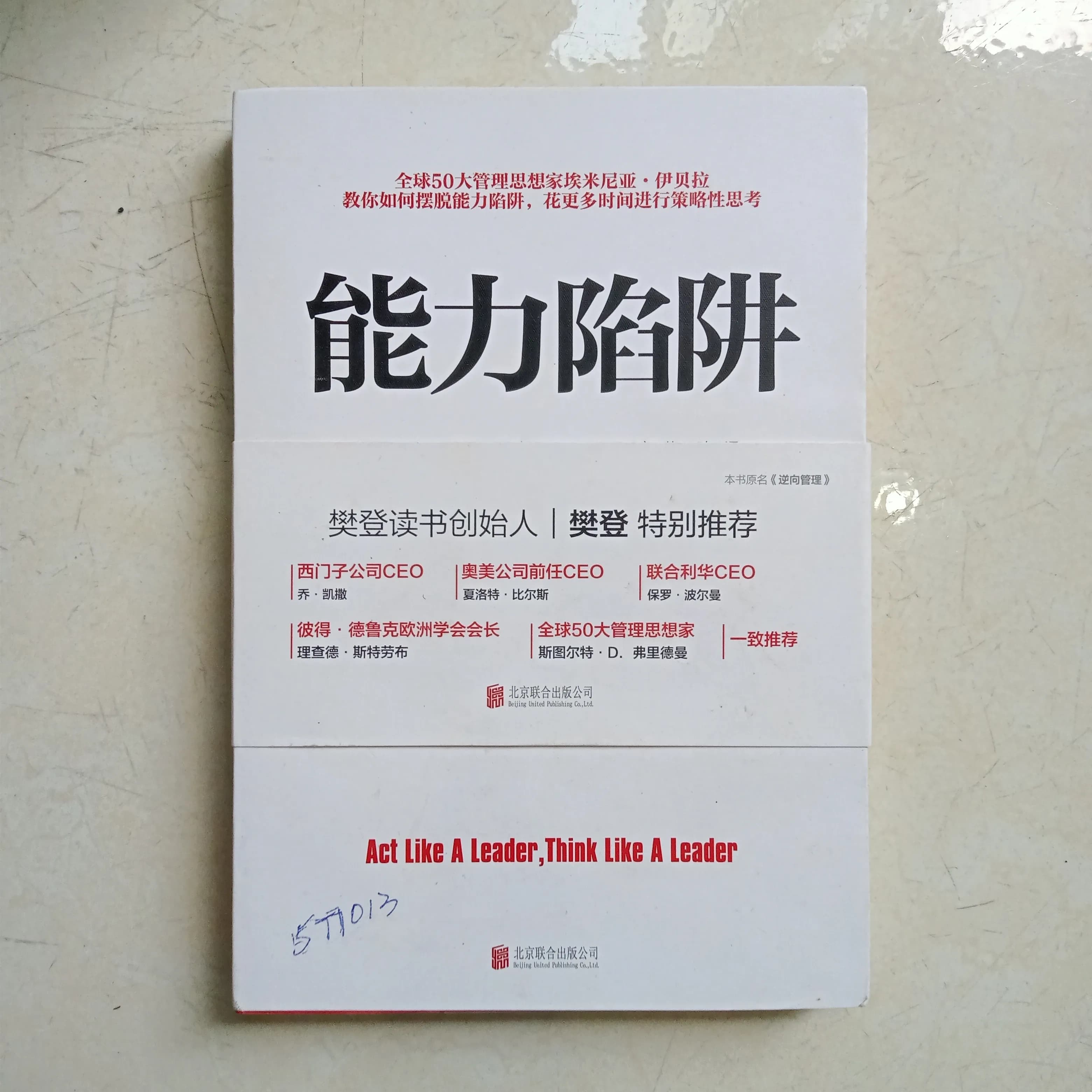 能力陷阱 (Năng lực bẫy) - Image 1
