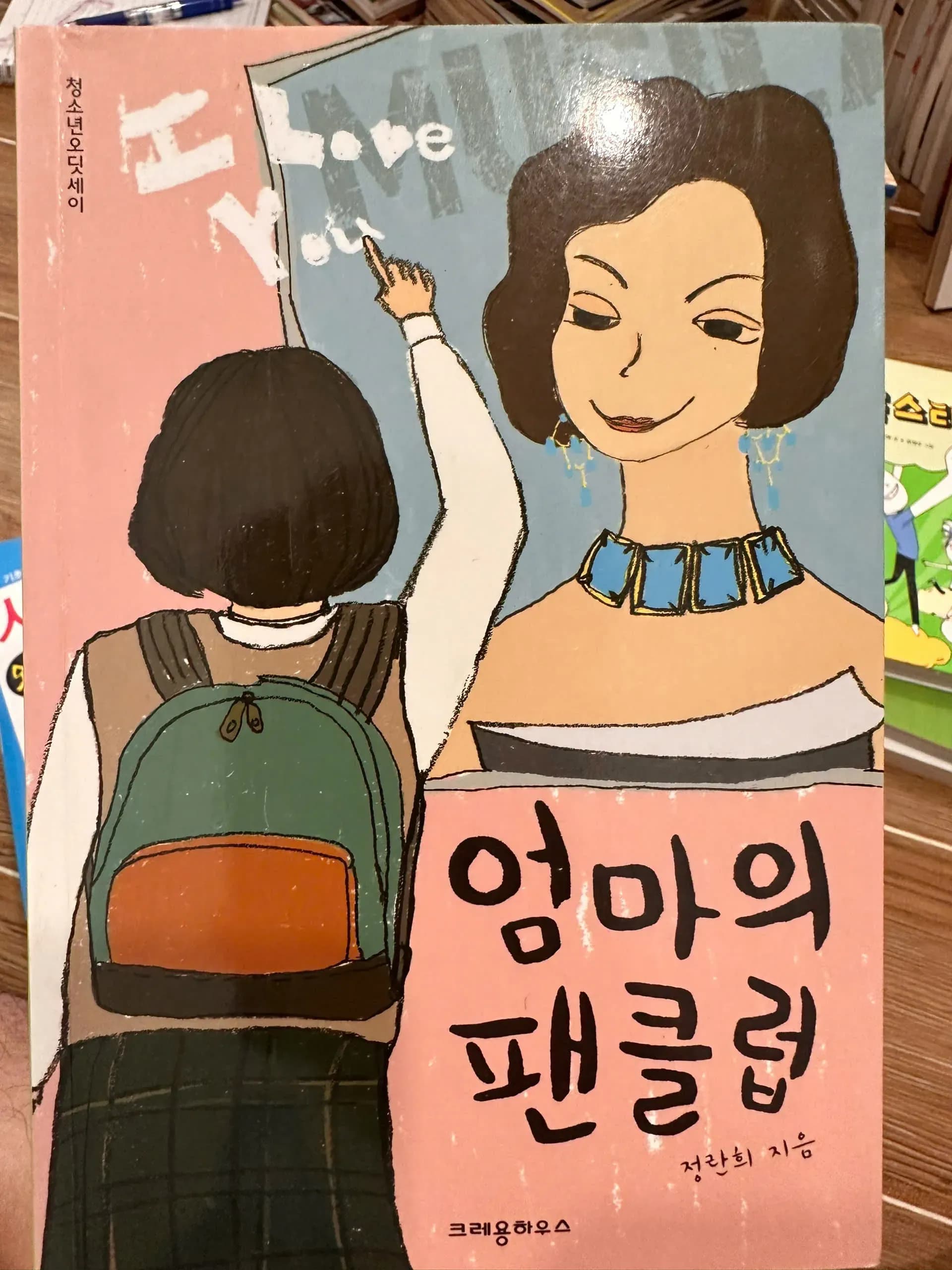 의 팬클럽 (Eomma-ui paenkeullap) - Image 1