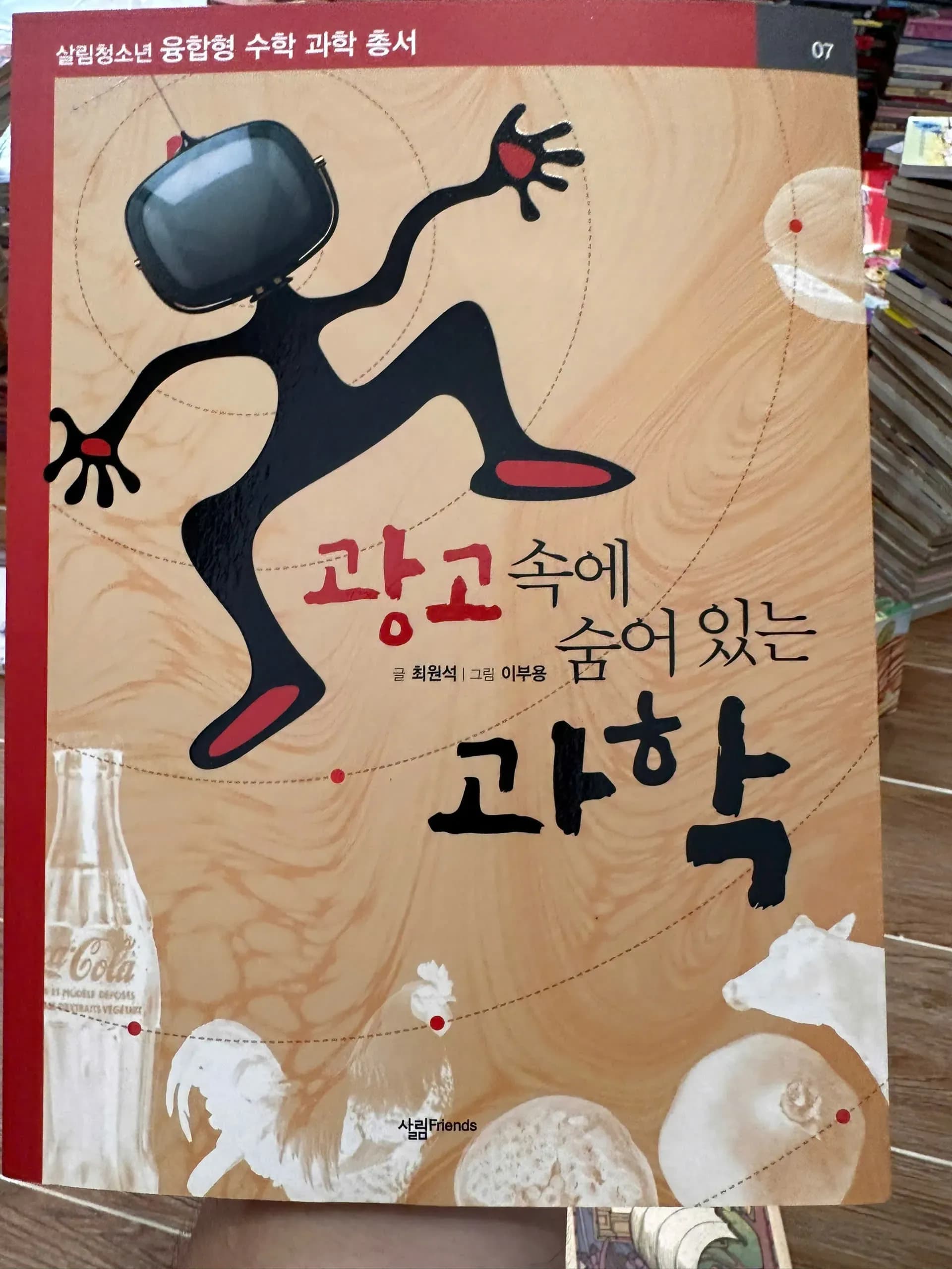 Science Hidden in Advertisements. - Image 1