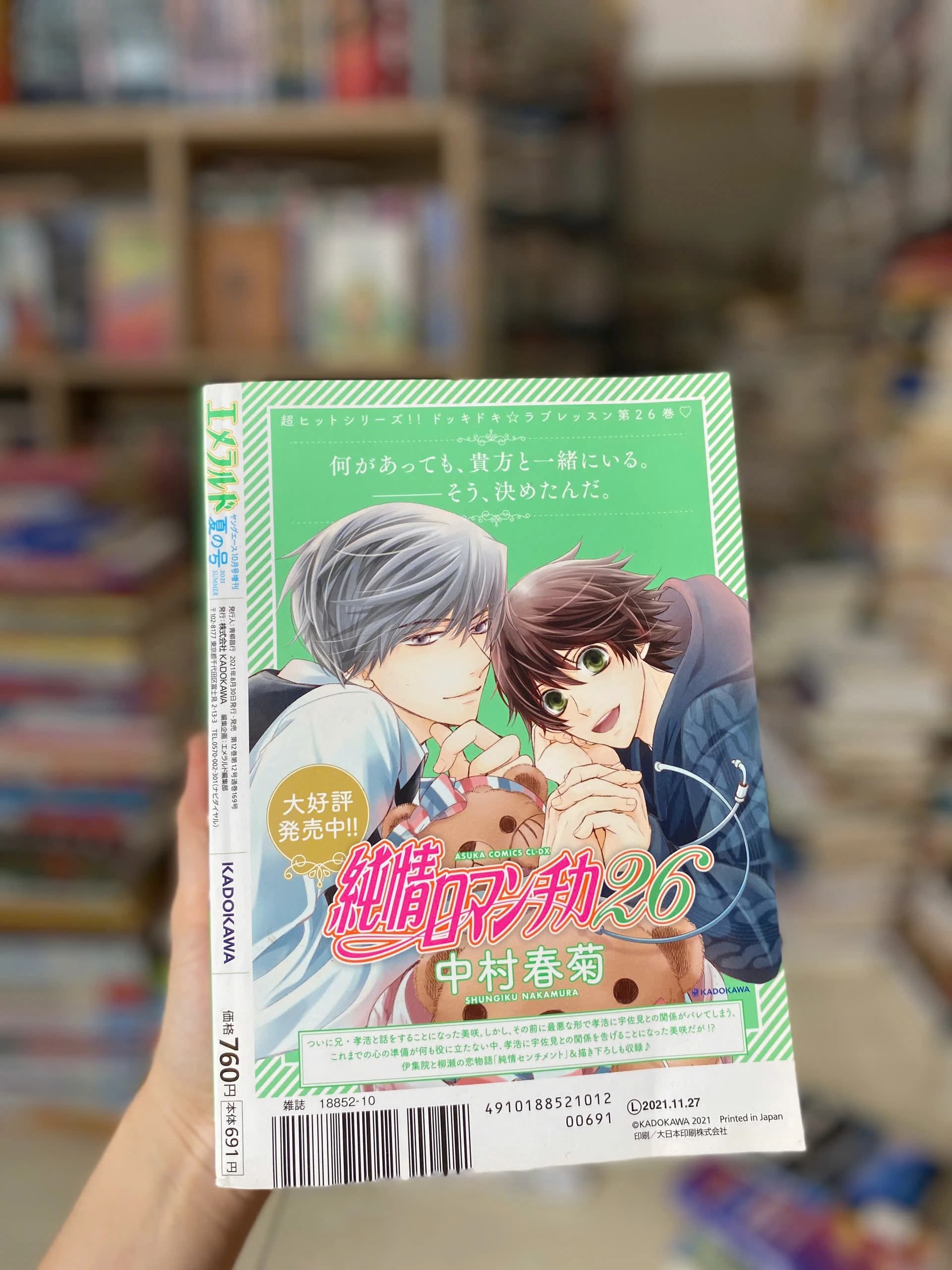 Truyện tranh Đam Mỹ -Emerald Summer 2021 Issue Junjou Romantica - Image 1