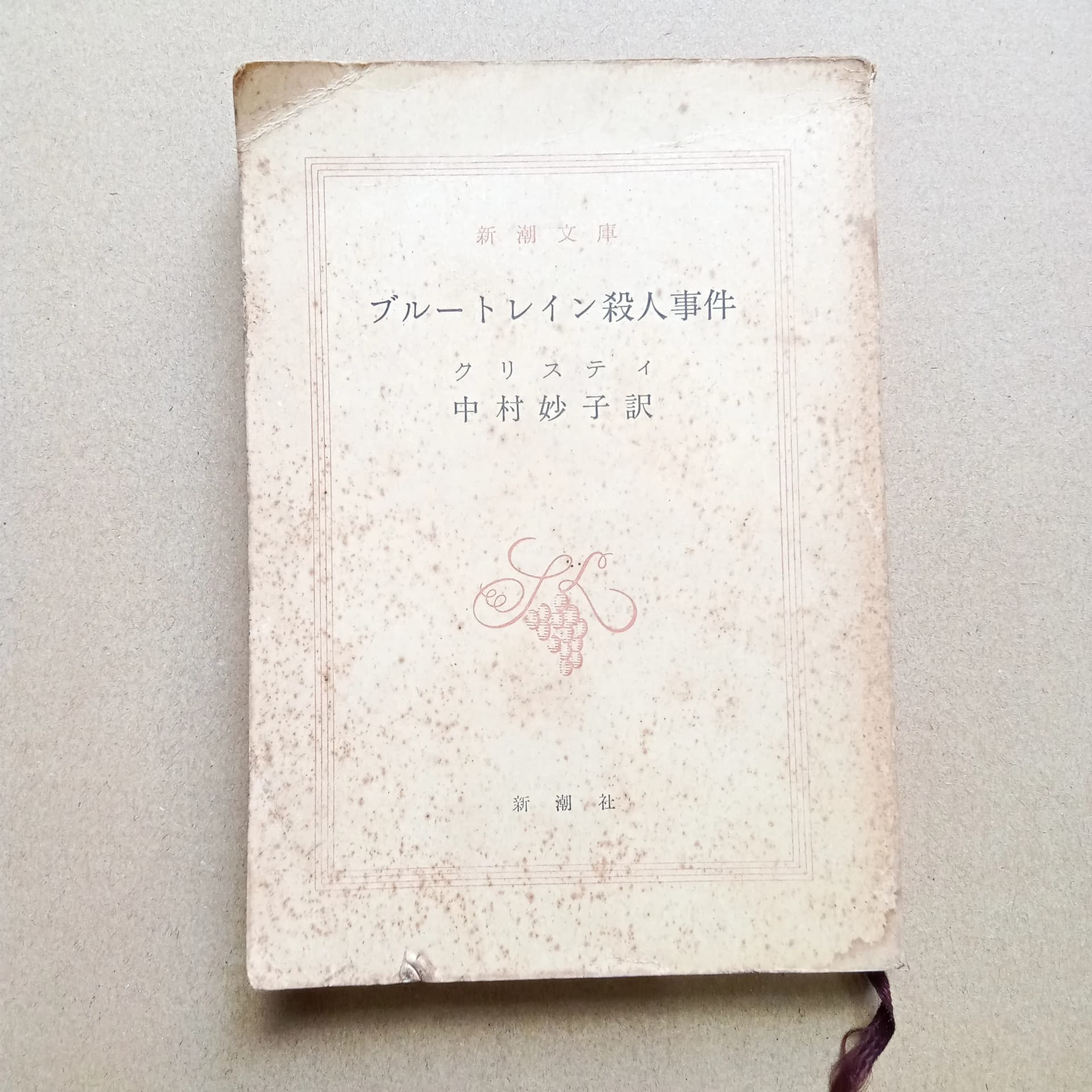 ブルートレイン殺人事件" (The Mystery of the Blue Train) - Image 1