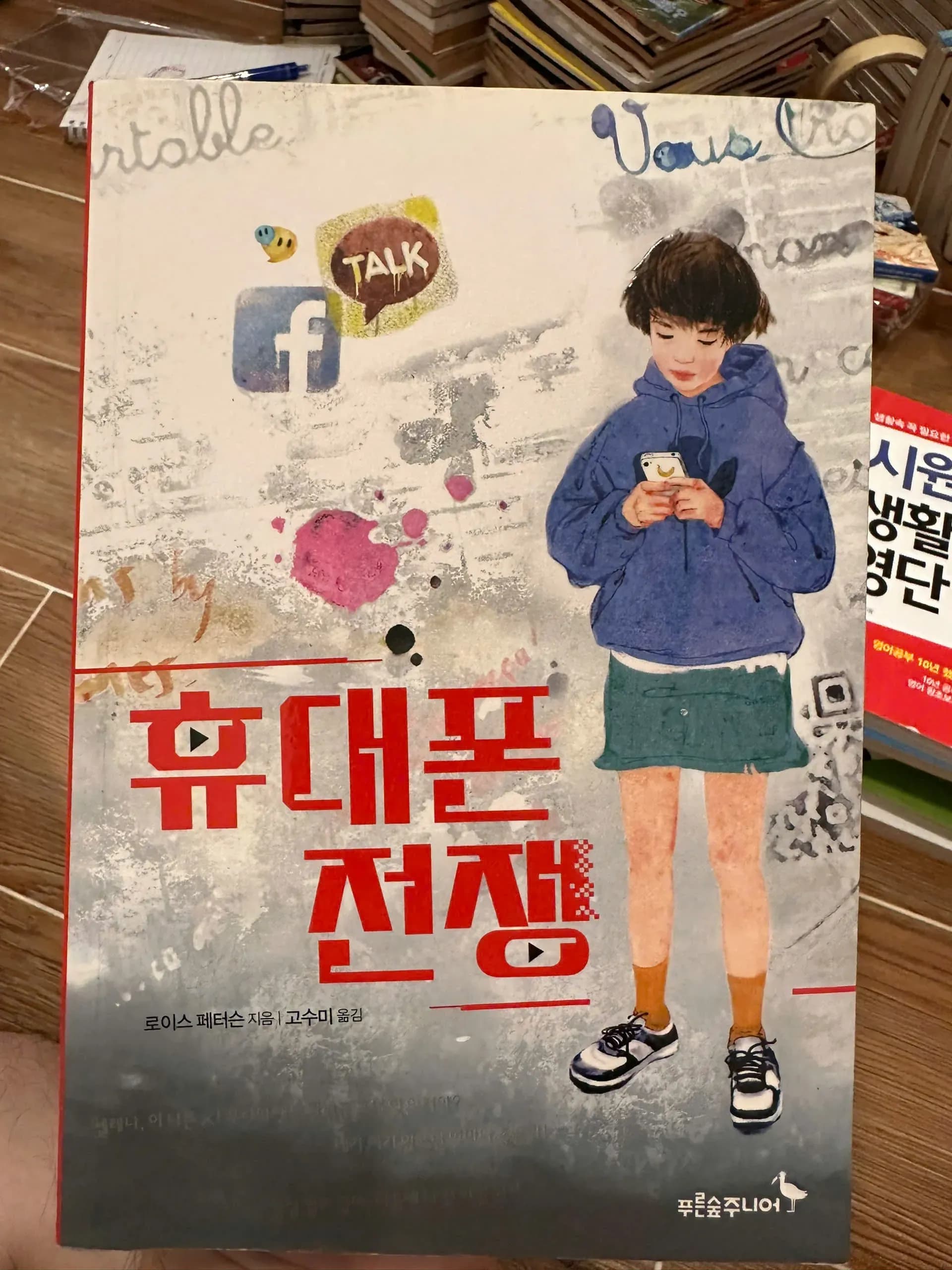 휴대폰 전쟁 (Hyudaephon Jeonjaeng) - Image 1