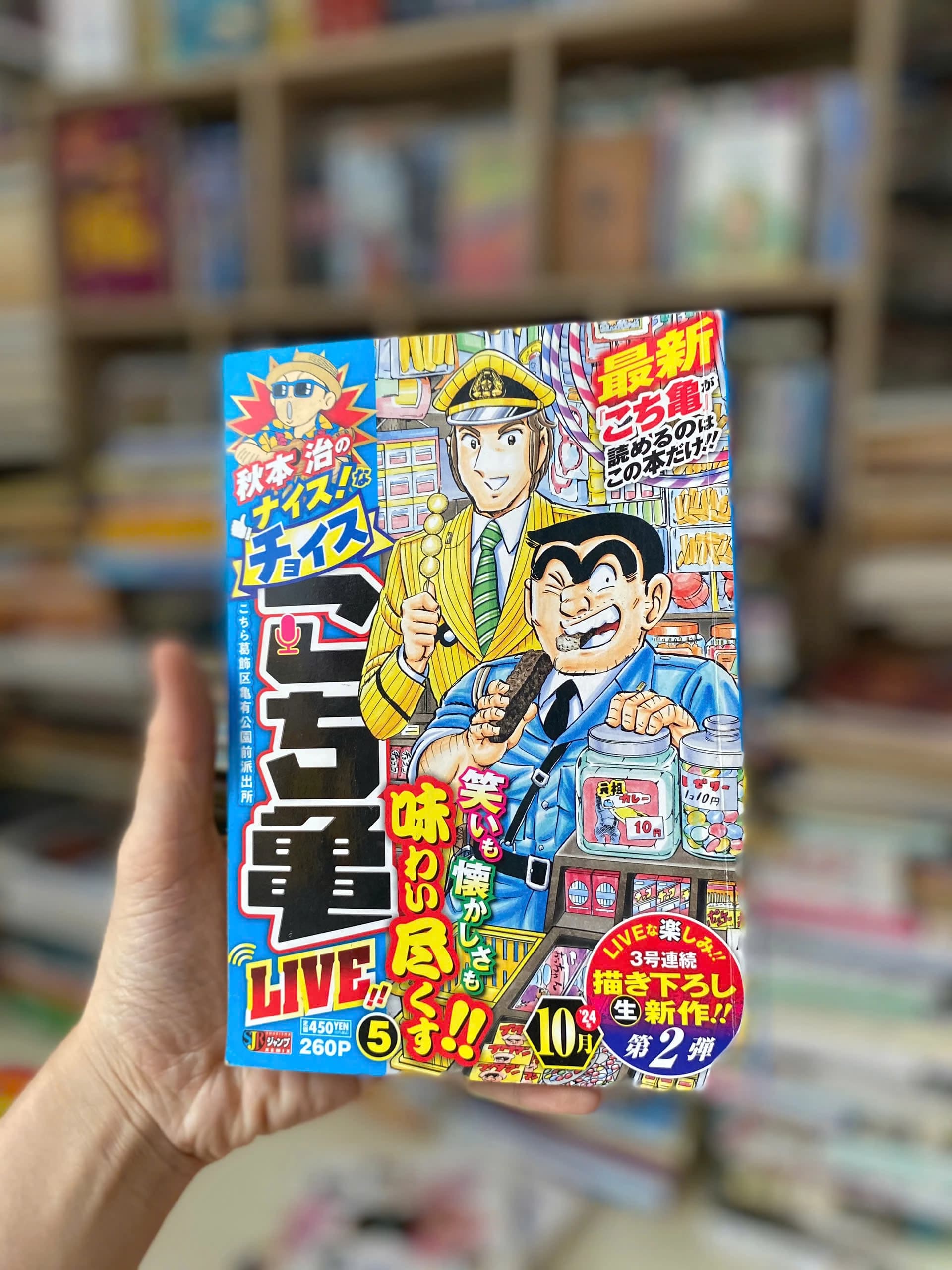 こち亀 漫画 - Manga Kochikame - Image 1